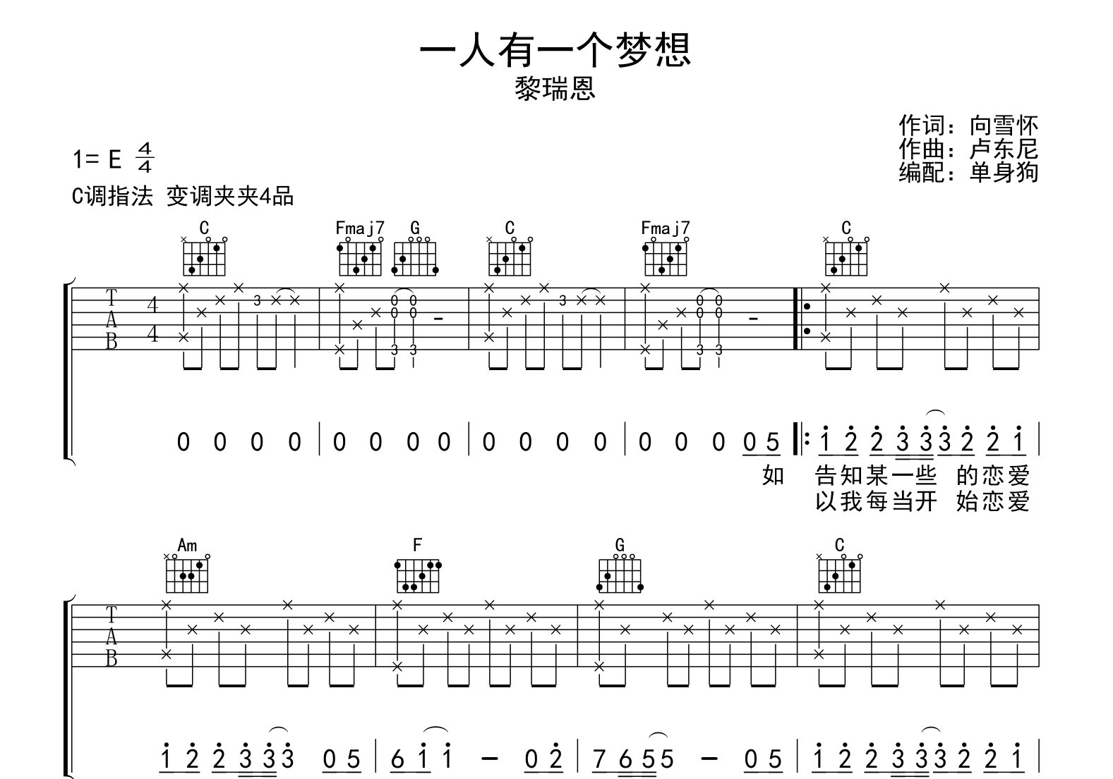 黎瑞恩《一人有一个梦想》吉他谱_C调指法吉他谱1