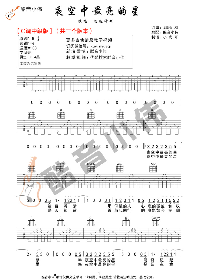逃跑计划《夜空中最亮的星》C调、G调、A调原版弹唱吉他六线谱_【三个版本】4