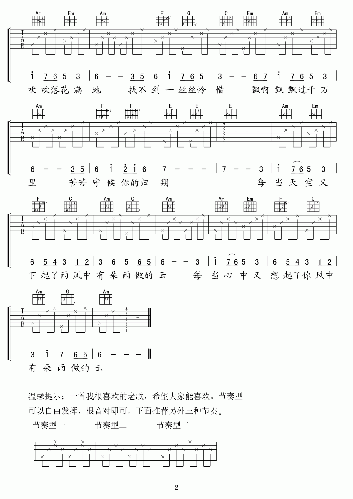 风中有朵雨做的云吉他谱 C调 孟庭苇2
