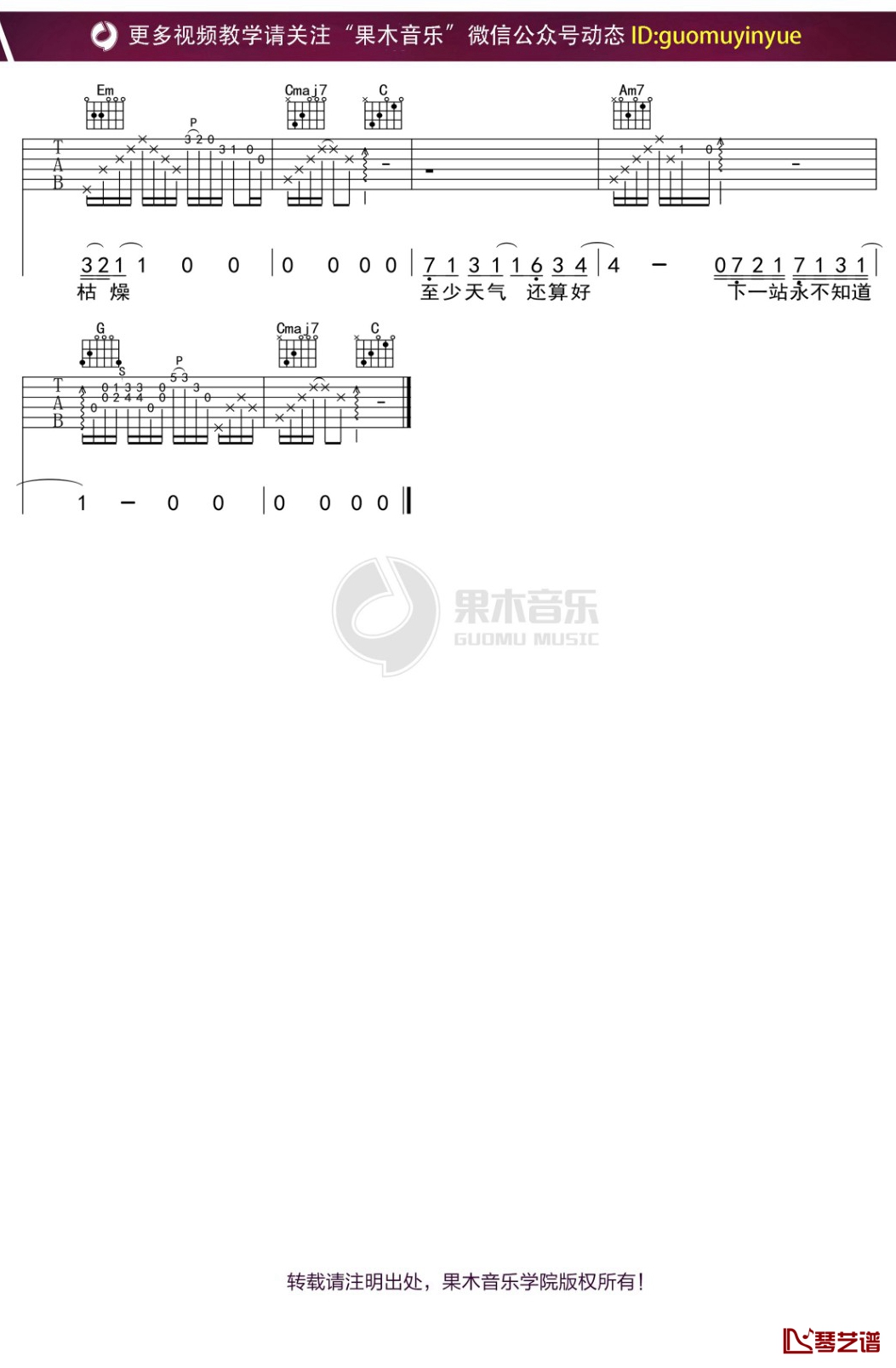 林一峰《重返布拉格》吉他谱 G调弹唱六线谱3