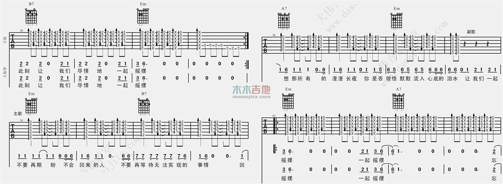 一起摇摆吉他谱_汪峰_G调原版六线谱_吉他弹唱谱1