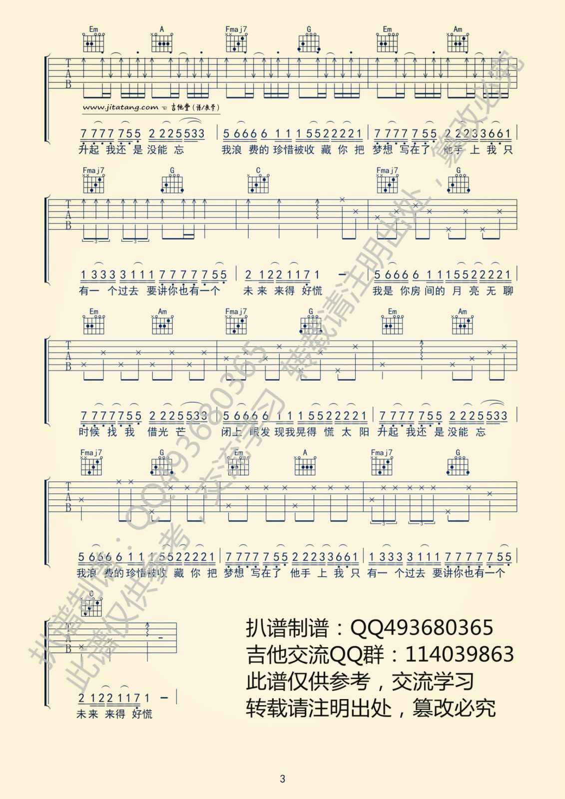 妙龄童吉他谱 C调六线谱_简单版_陈粒3