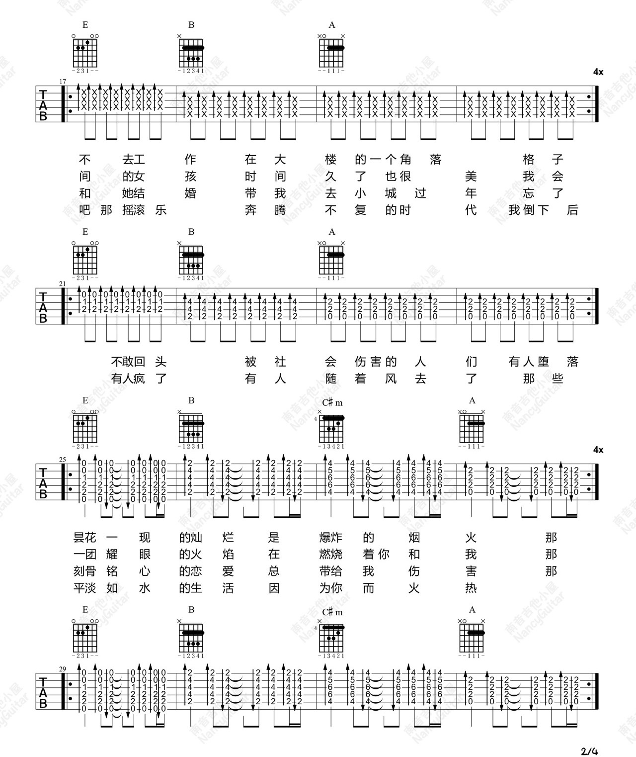 《生活因你而火热》吉他谱_新裤子乐队_E调原版六线谱_吉他弹唱教学2