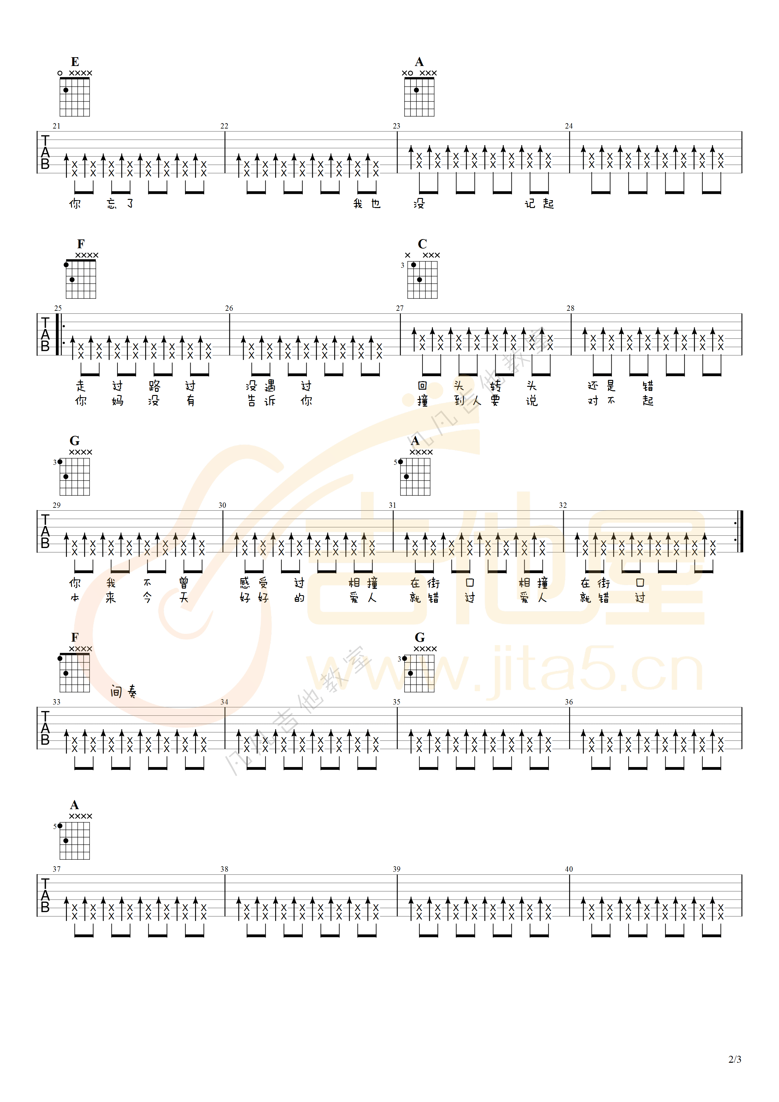 《爱人错过》吉他谱_告五人_C调弹唱六线谱2