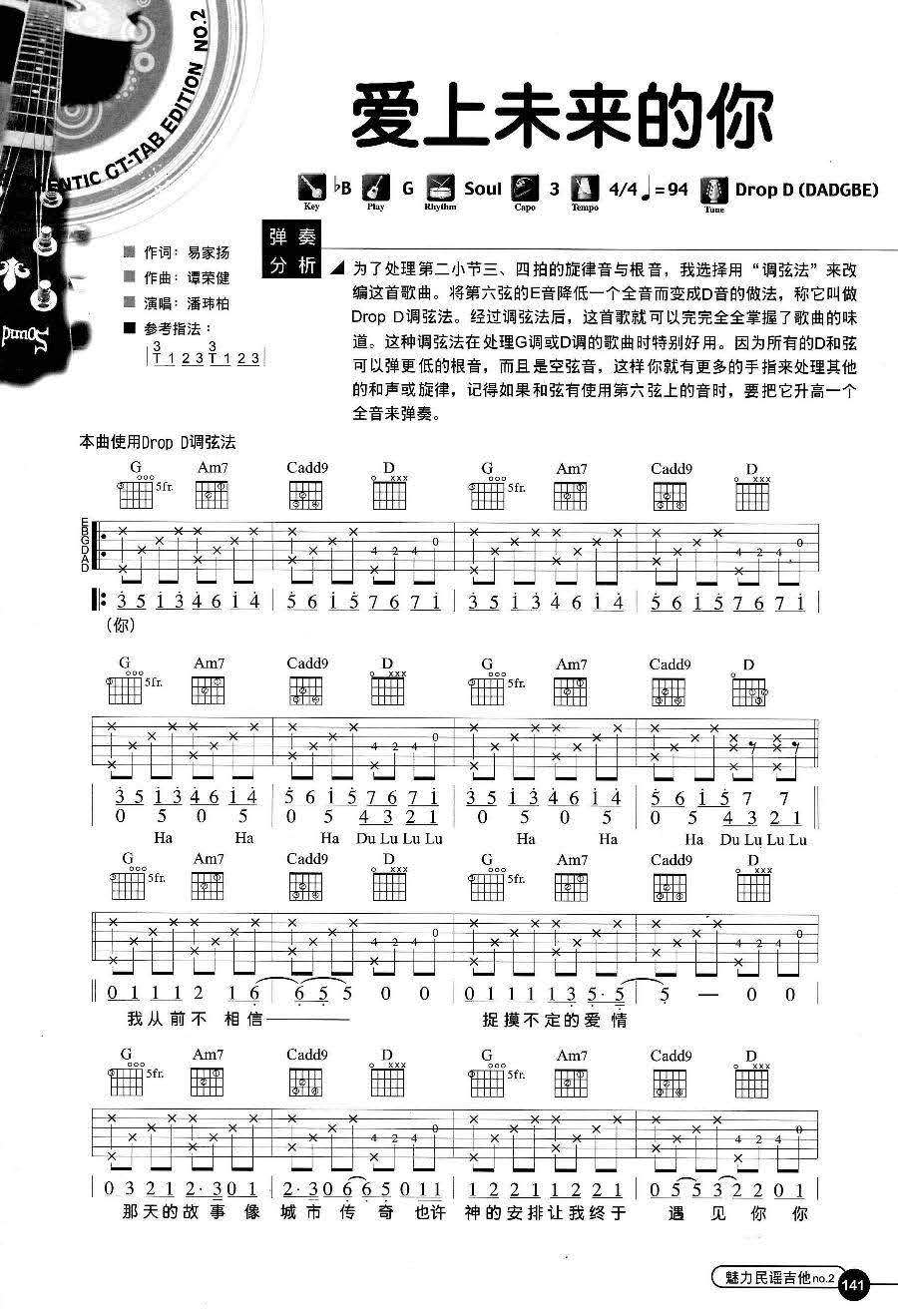 《爱上未来的你》吉他谱_潘玮柏_G调弹唱六线谱1