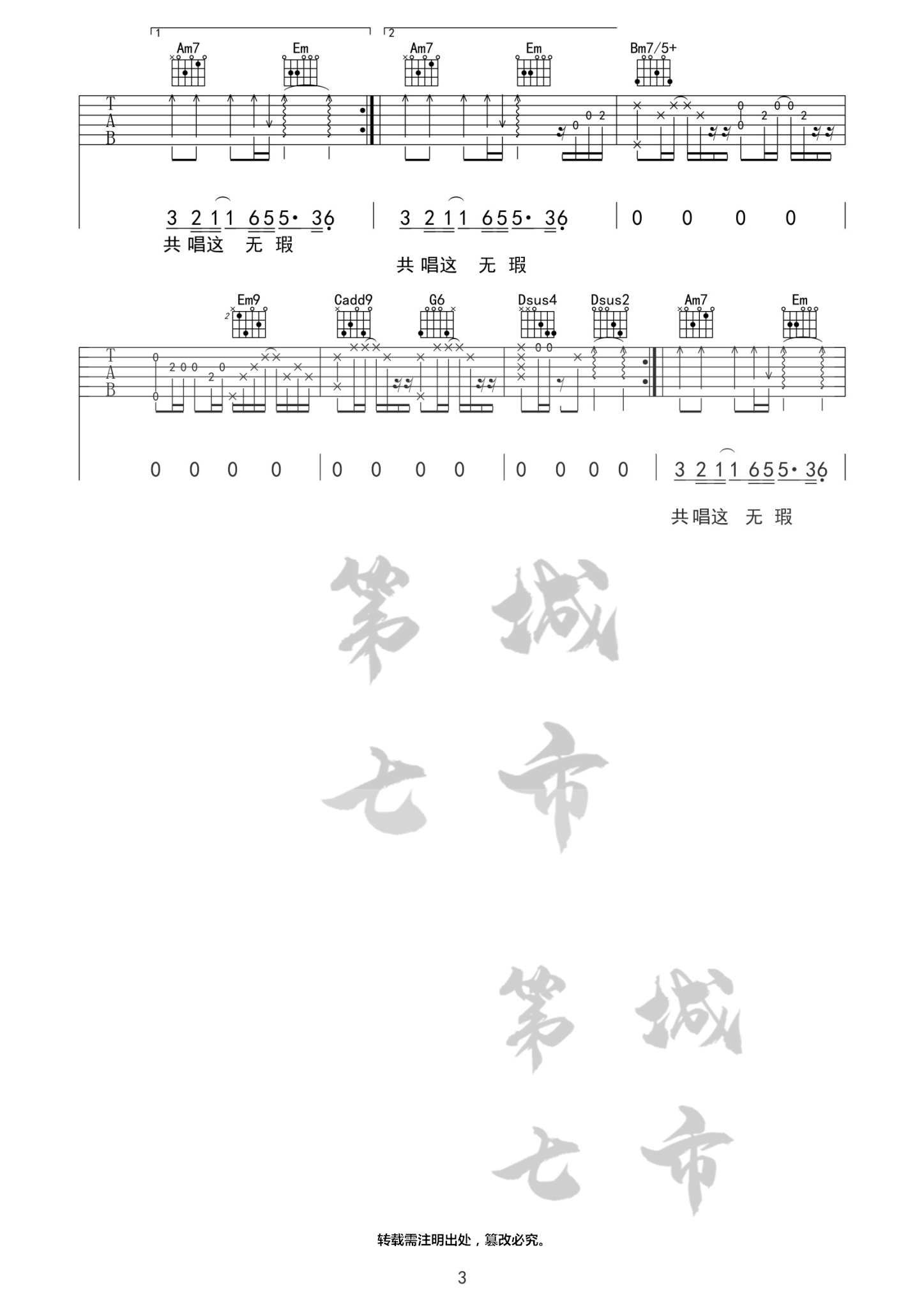《朱砂》吉他谱_任然/Xun易硕成_G调原版弹唱谱_高清六线谱3