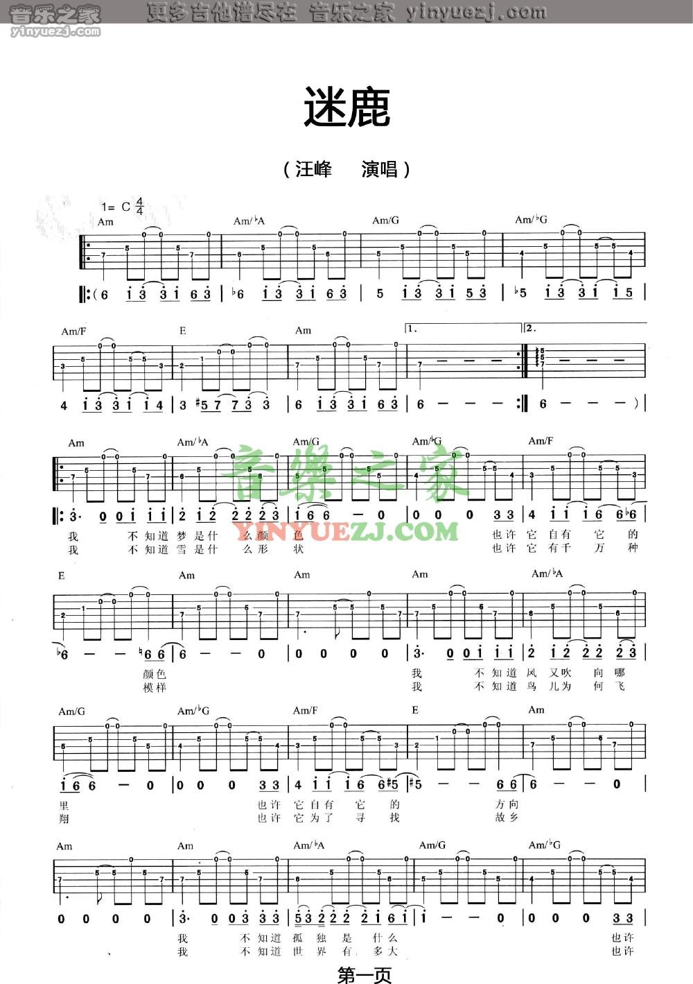 迷鹿吉他谱 C调简单版_音乐之家编配_汪峰1