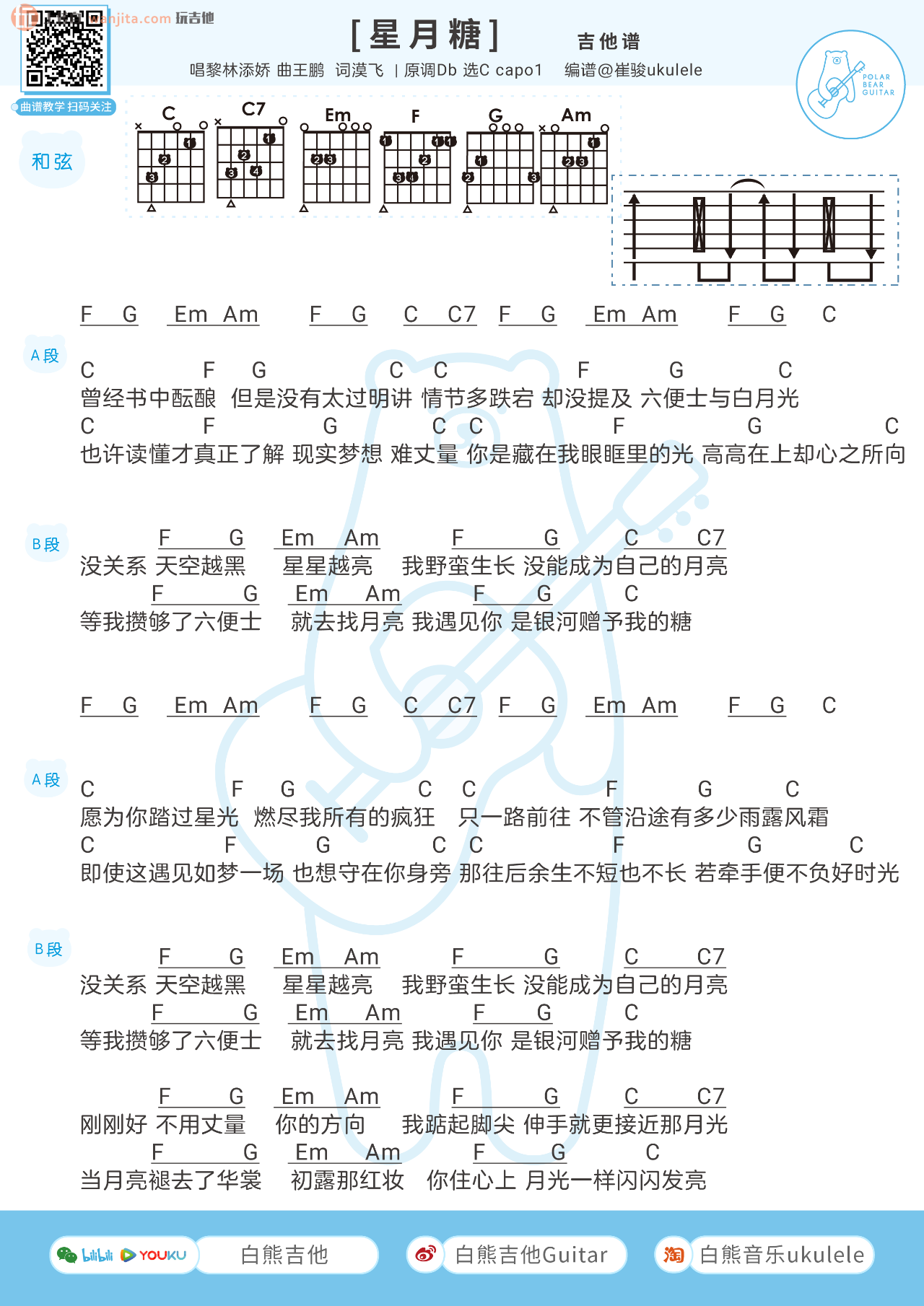 《星月糖》吉他谱_C调和弦谱_简版图片谱_黎林添娇1