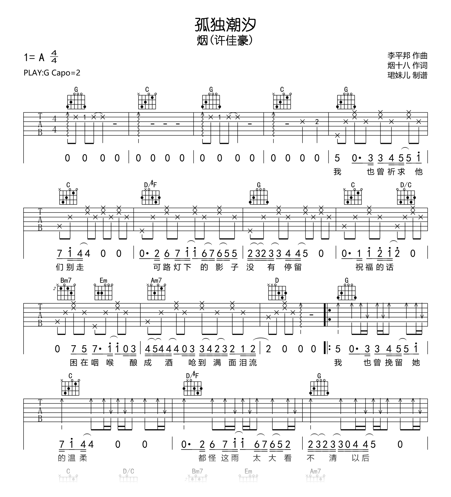 孤独潮汐吉他谱_烟(许佳豪)_G调_弹唱六线谱1