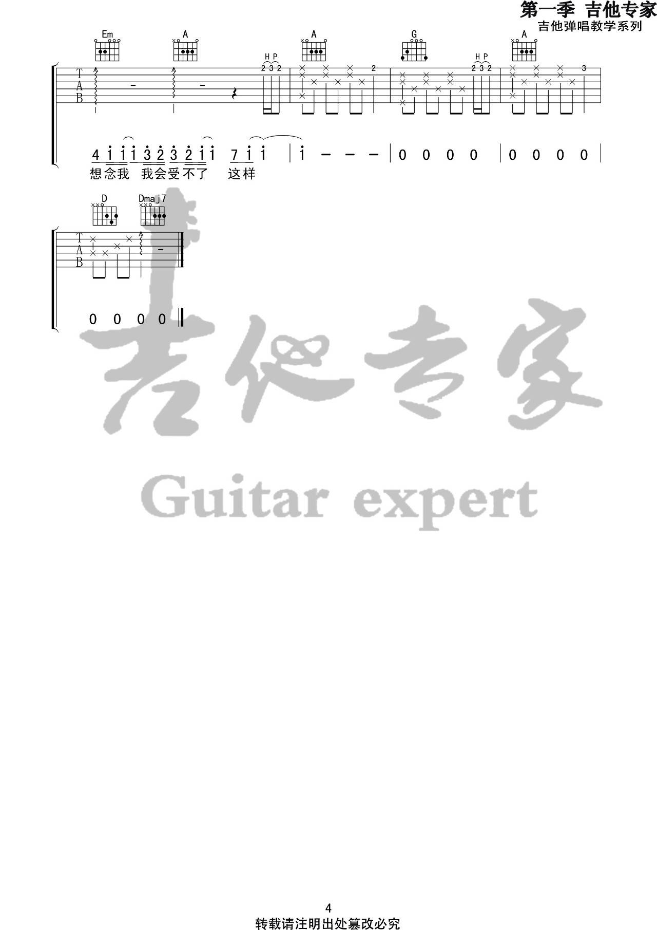 修炼爱情吉他谱 C调六线谱_音艺吉他编配_林俊杰4