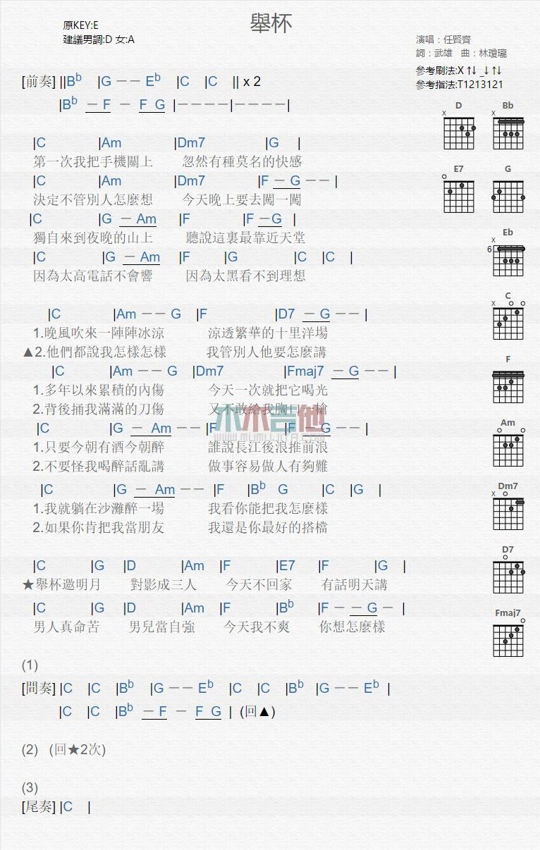 举杯_吉他谱_任贤齐1