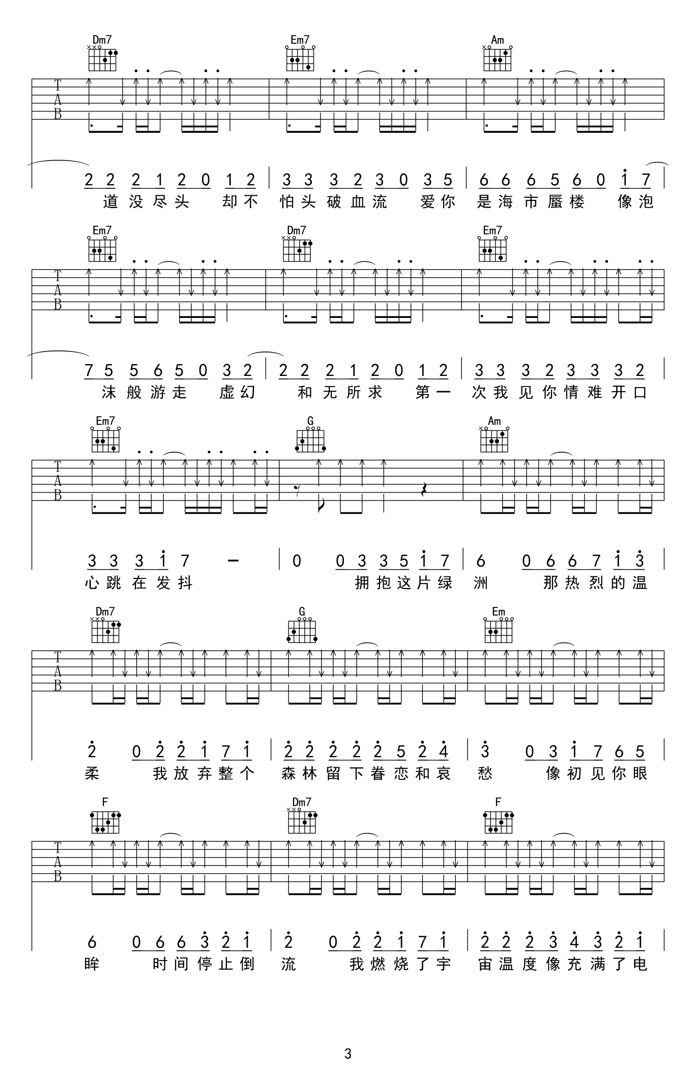 38度6吉他谱_黑龙_《38度6》C调弹唱六线谱3