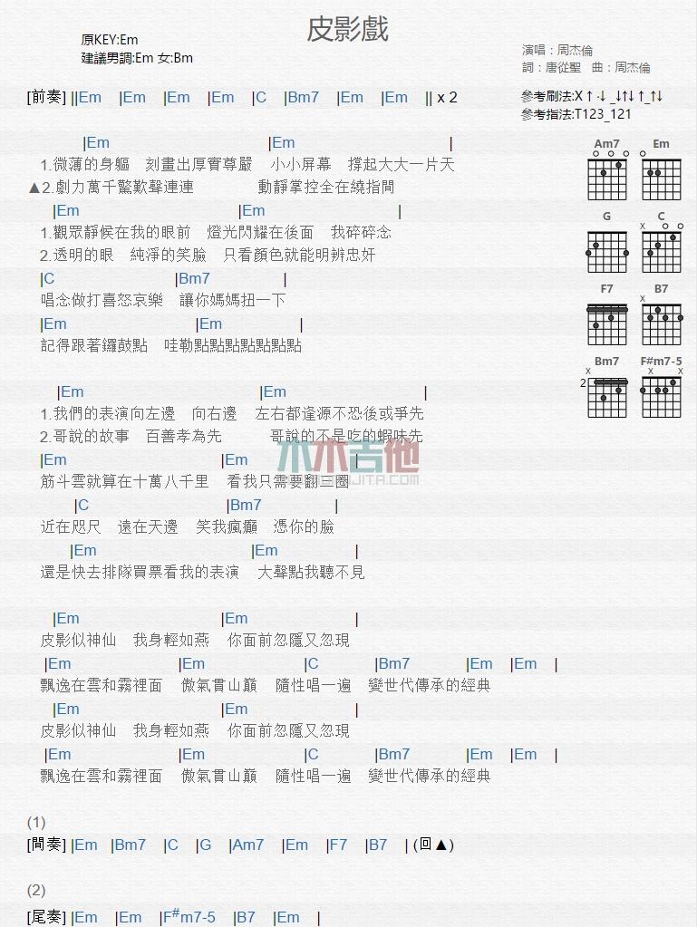 皮影戏_吉他谱_周杰伦1