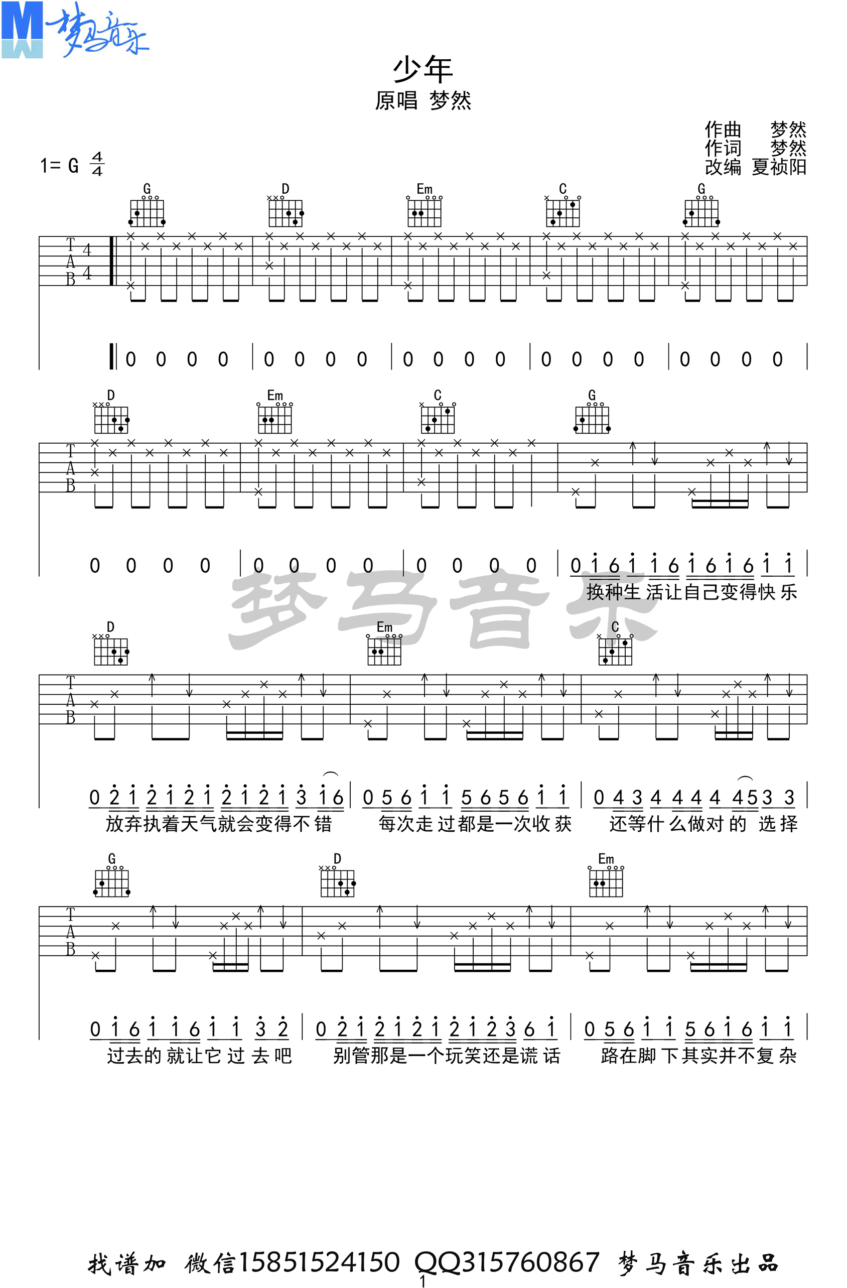 少年吉他谱G调_梦然_吉他弹唱谱_高清图片谱1