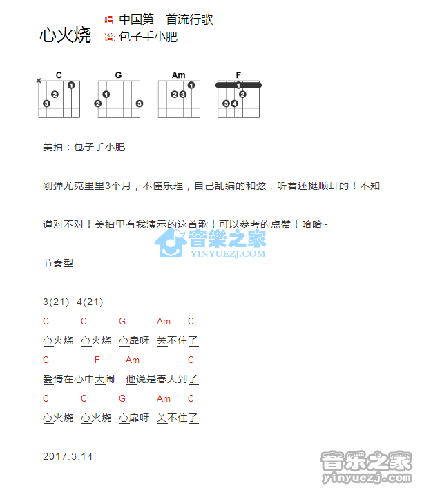 心火烧_吉他谱_黄磊/何炅/宋丹丹/巴图/刘宪华1