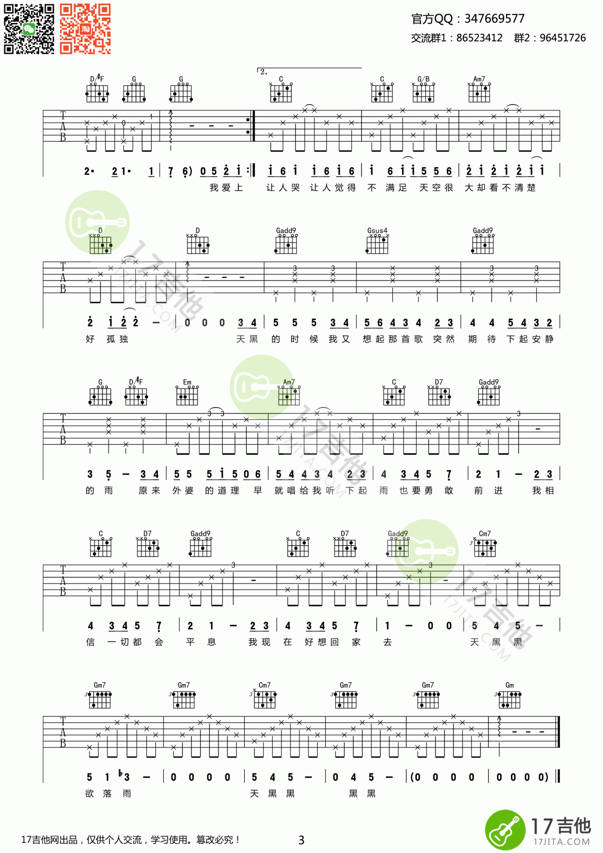 天黑黑吉他谱 G调 原版 孙燕姿3