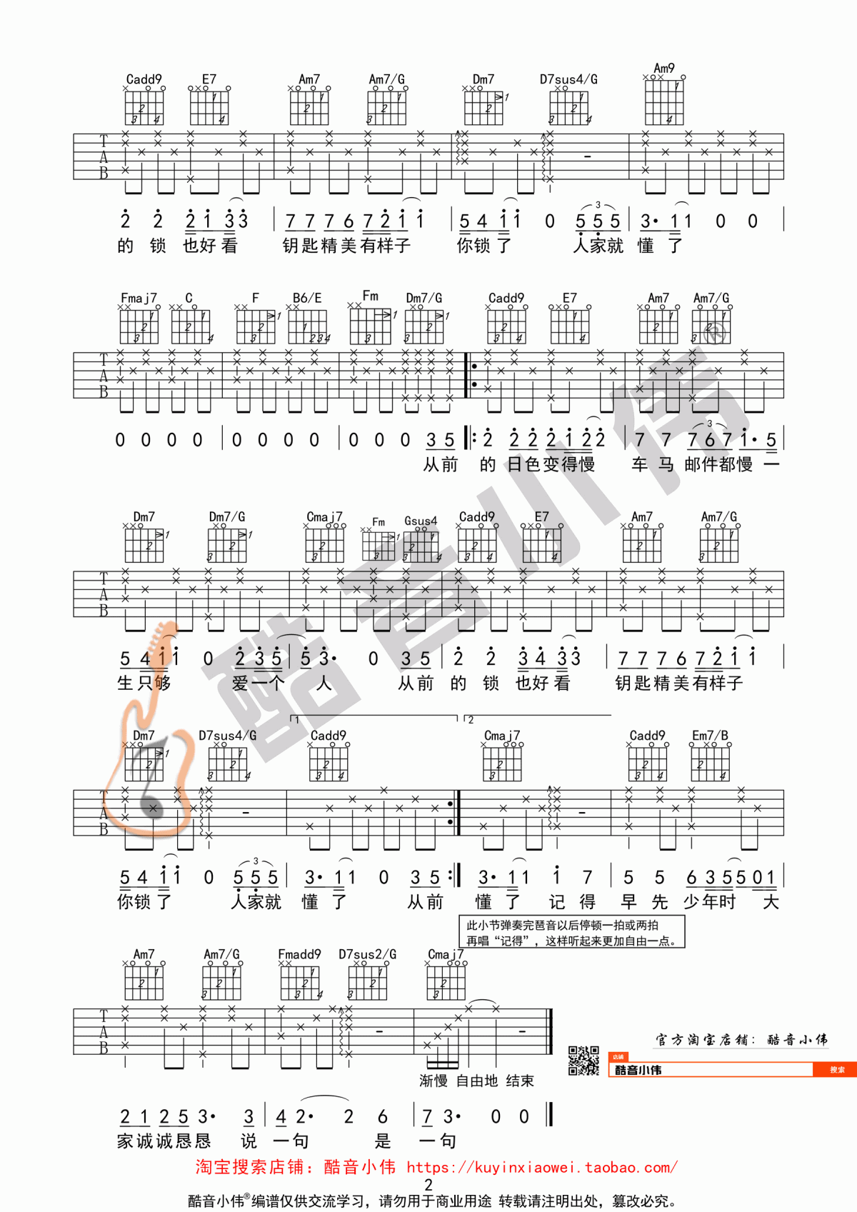 从前慢吉他谱 C调 叶炫清2