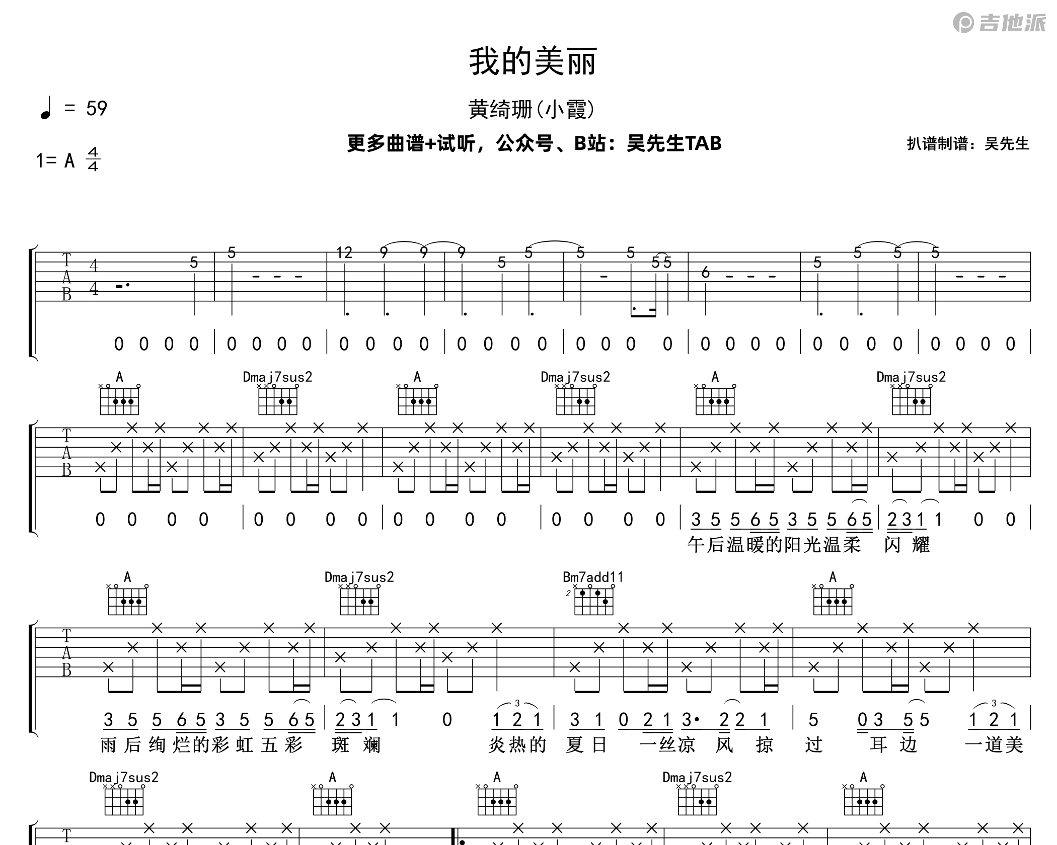 我的美丽吉他谱_黄绮珊(小霞)_A调原版吉他谱附演示音频1