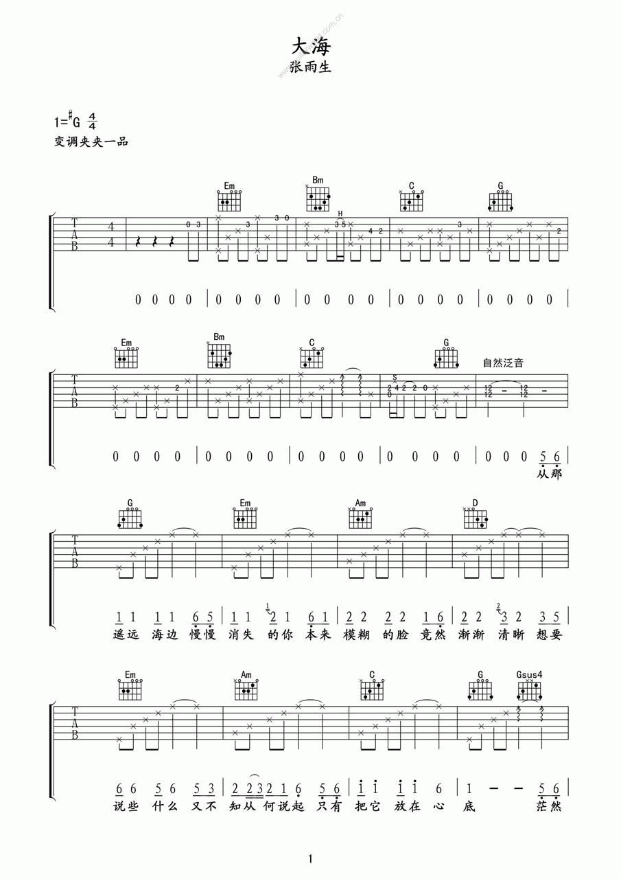 张雨生《大海》吉他谱 G调1