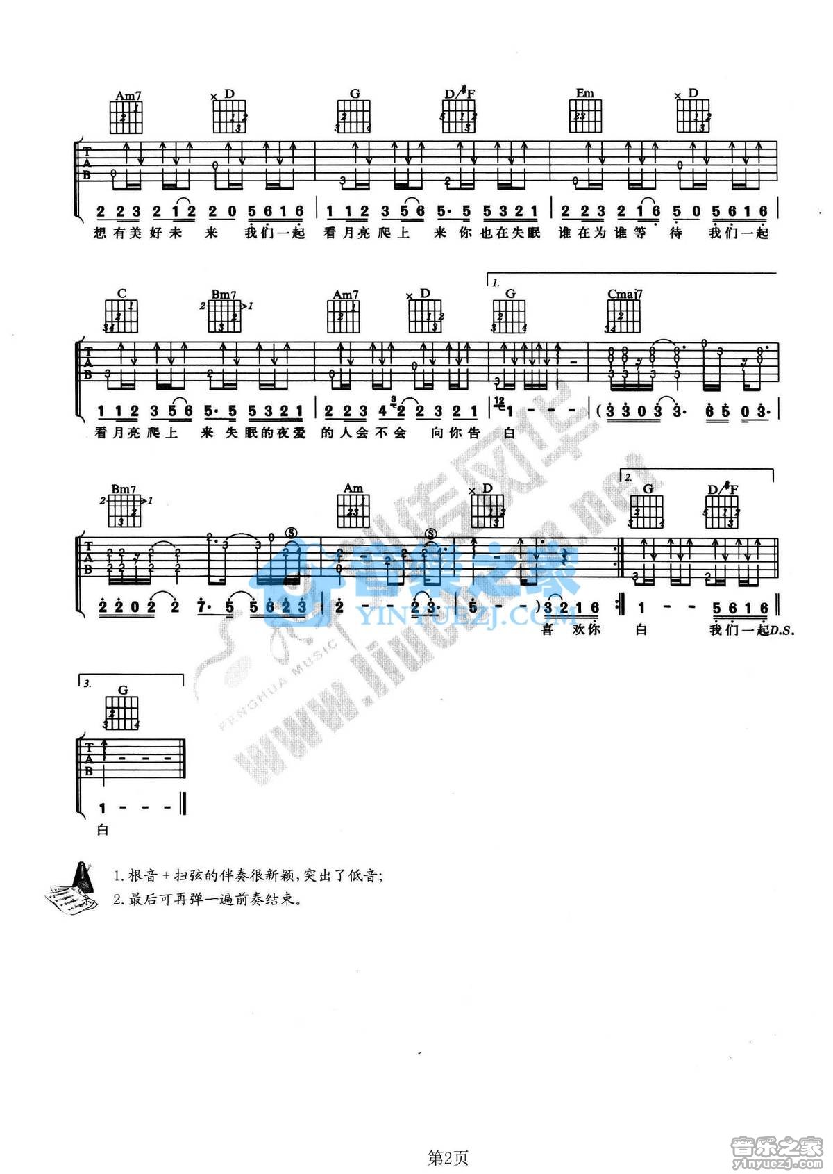 看月亮爬上来吉他谱 G调附前奏_音乐之家编配_张杰2