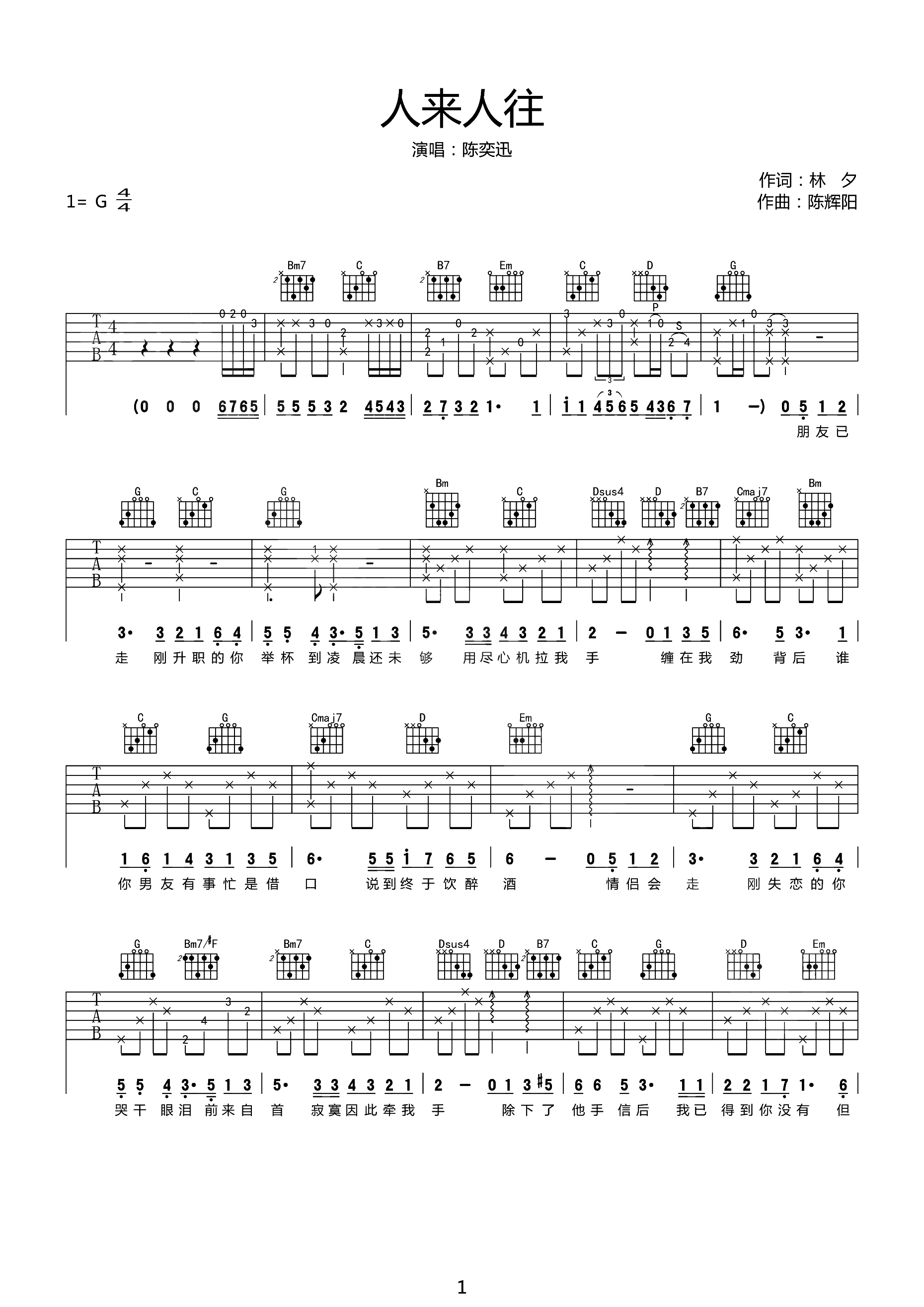 人来人往吉他谱_陈奕迅_G调原版弹唱谱_高清六线谱1