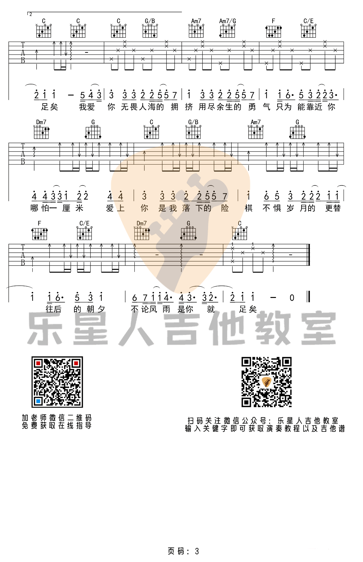 棉子《勇气》吉他谱-C调完美版-弹唱六线谱1