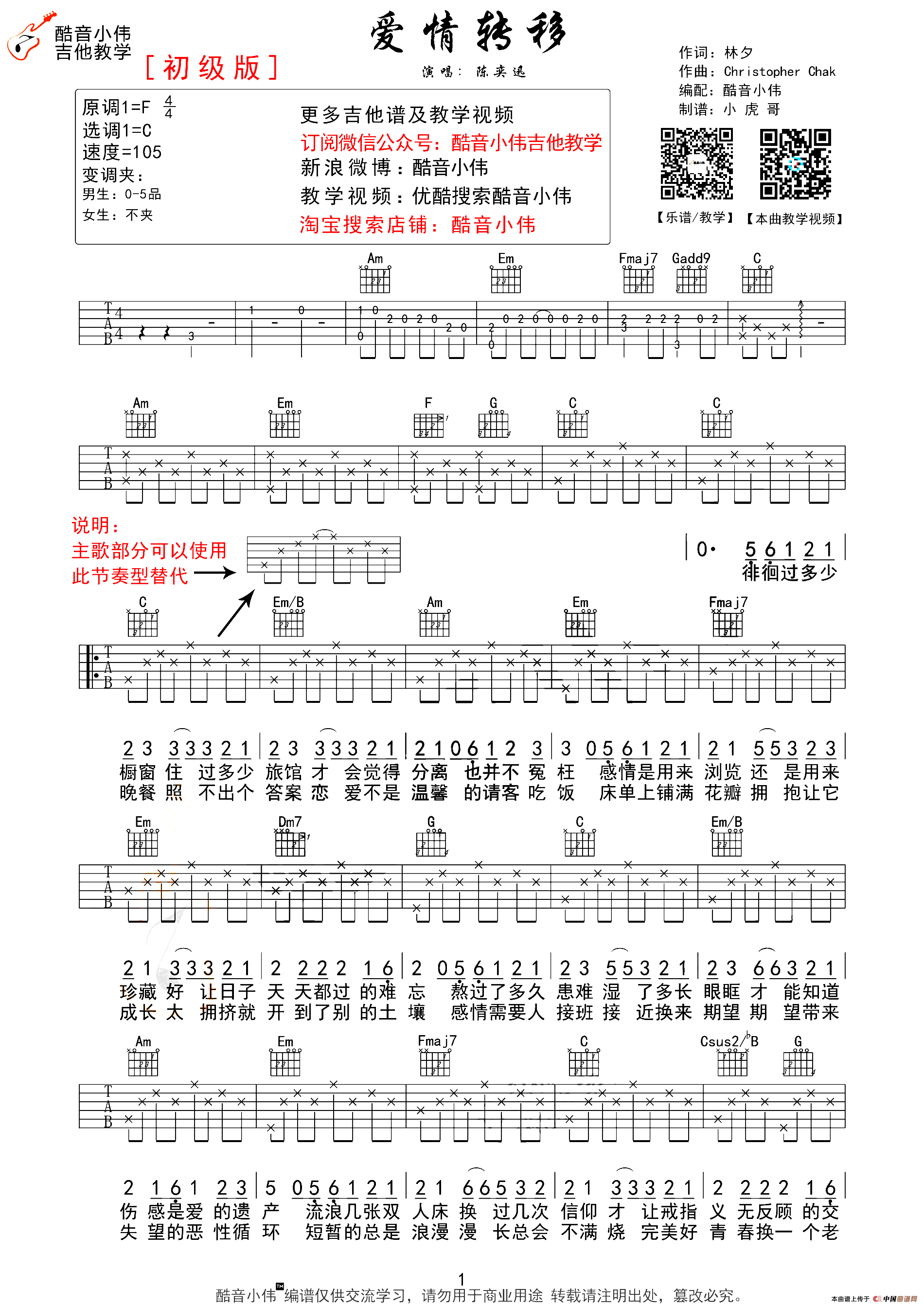 《爱情转移》吉他谱1