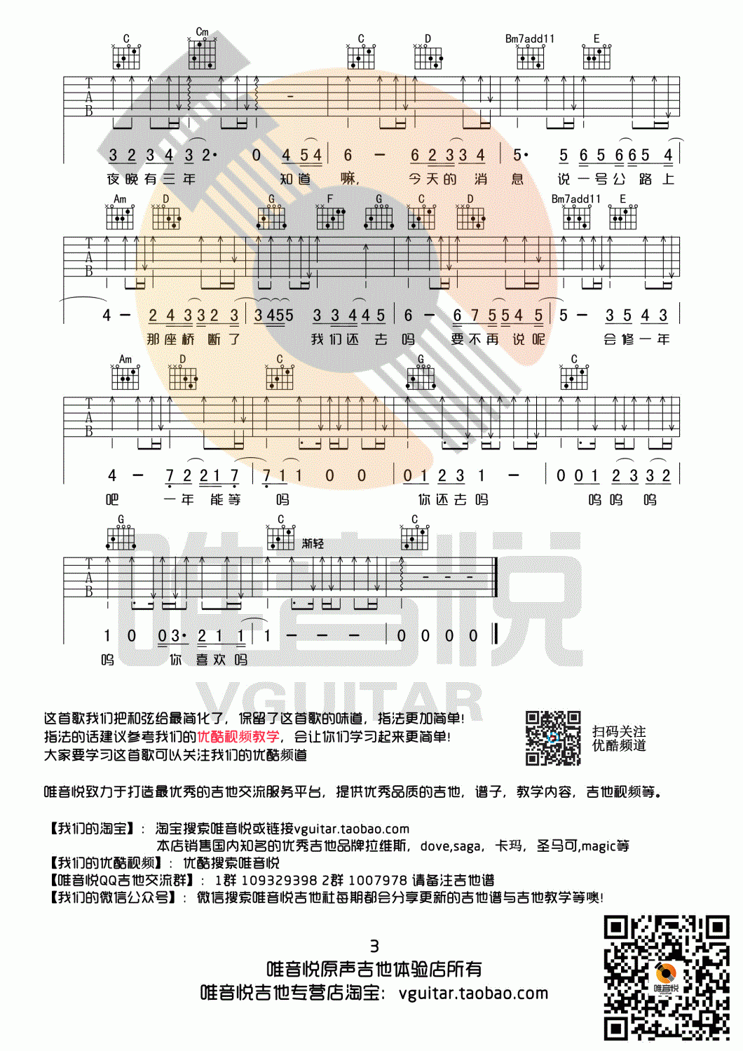 我喜欢上你时的内心活动吉他谱 G调 简单版 陈绮贞2