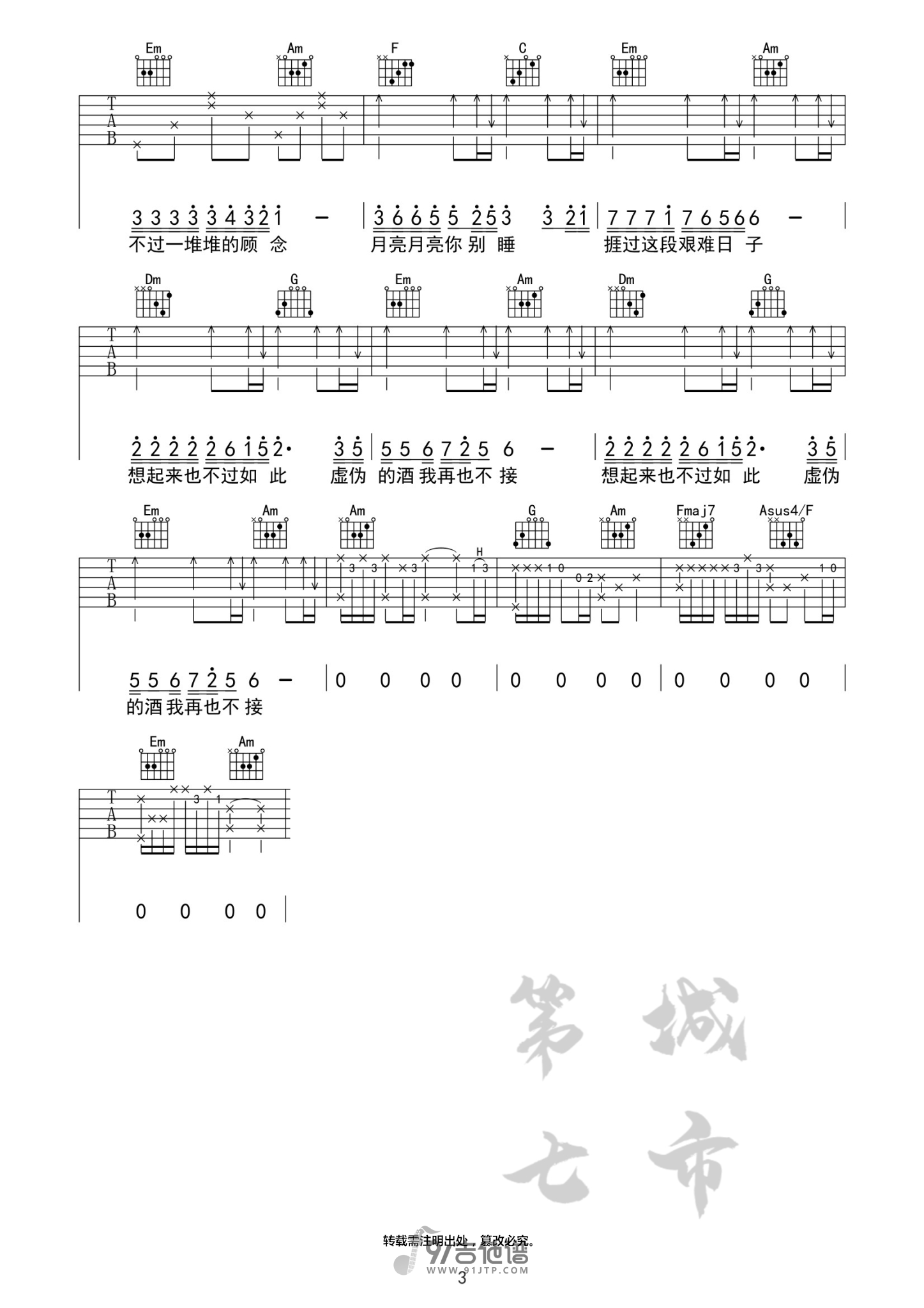 海来阿木《不过人间》吉他谱 C调指法原版编配 民谣吉他弹唱六线谱3