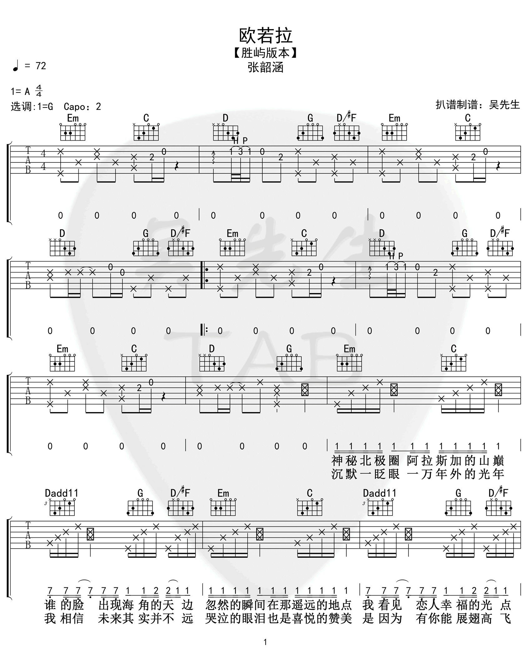 《欧若拉》吉他谱_胜屿/张韶涵_G调原版弹唱谱_高清六线谱1