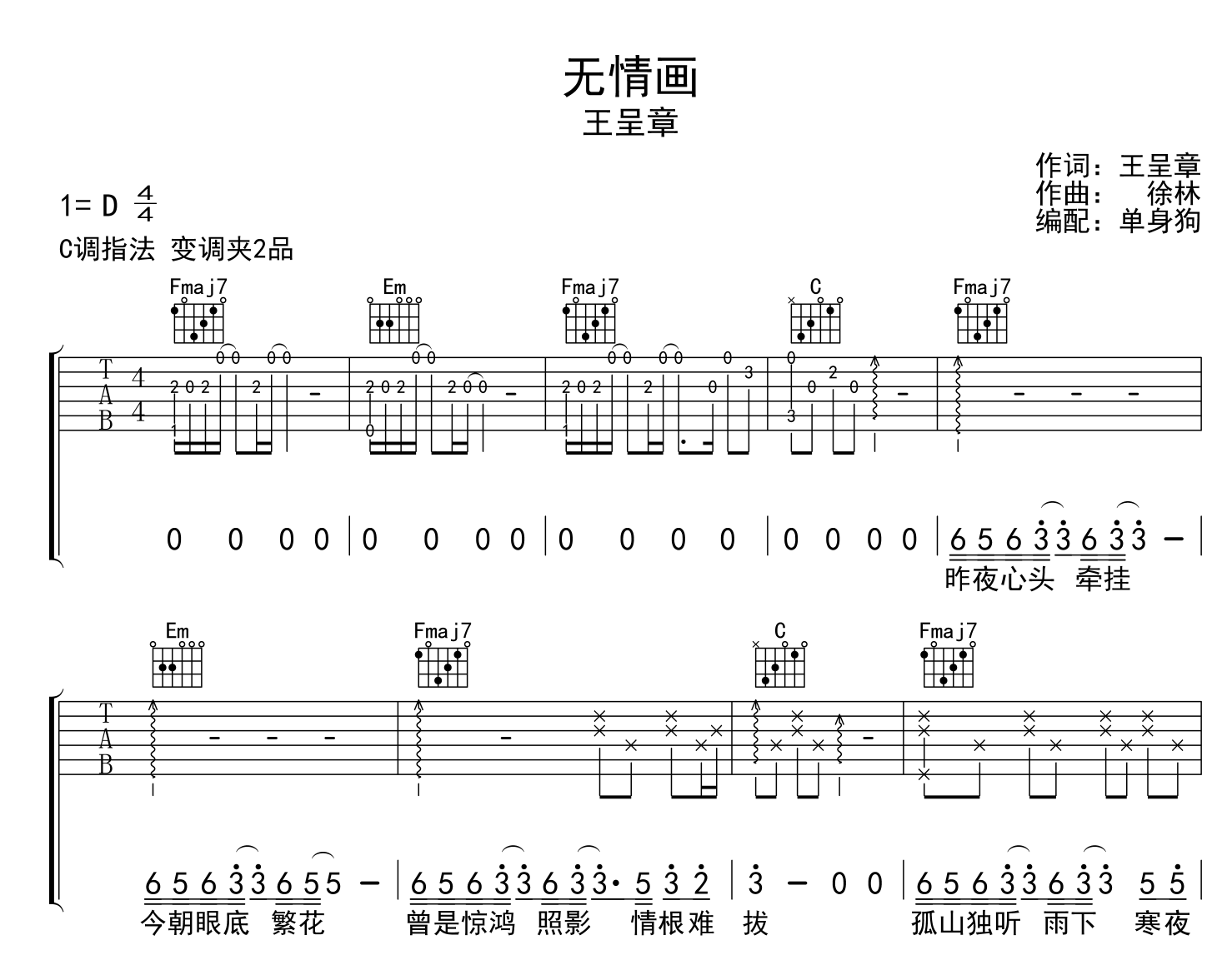 无情画吉他谱-王呈章-C调原版弹唱吉他谱1