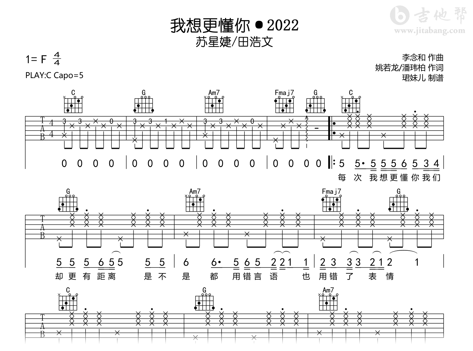 我想更懂你·2022吉他谱_苏星婕/田浩文_C调完整弹唱谱1