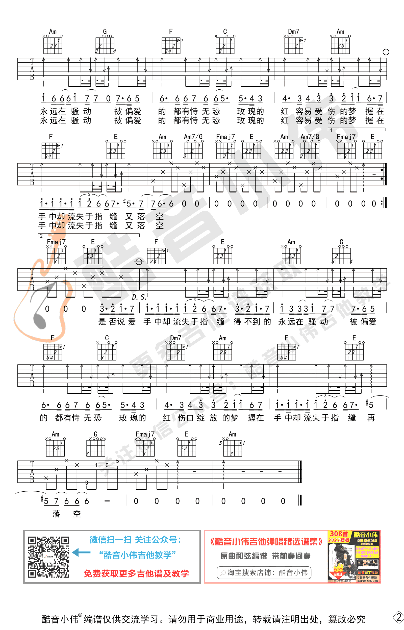 《红玫瑰》吉他谱_陈奕迅_C调原版六线谱_吉他弹唱教学2