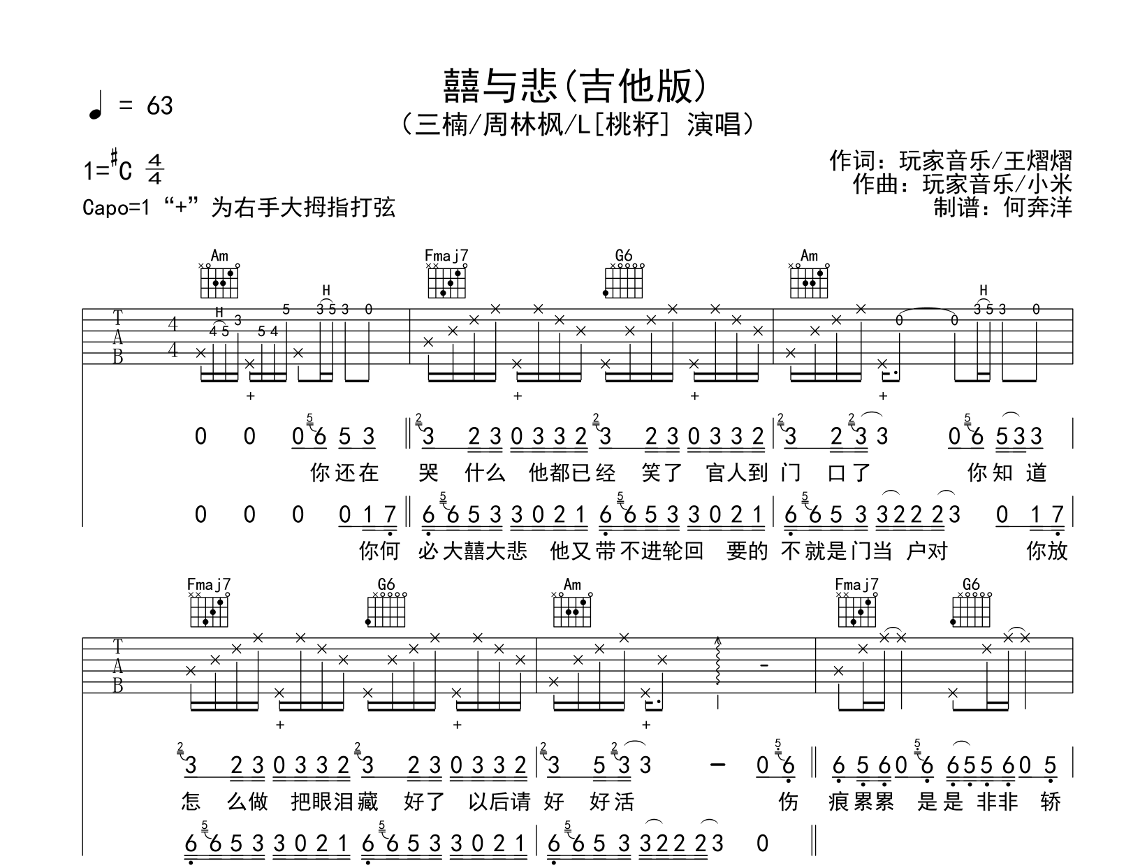 三楠/周林枫《囍与悲》吉他谱_C调六线谱【吉他版】1