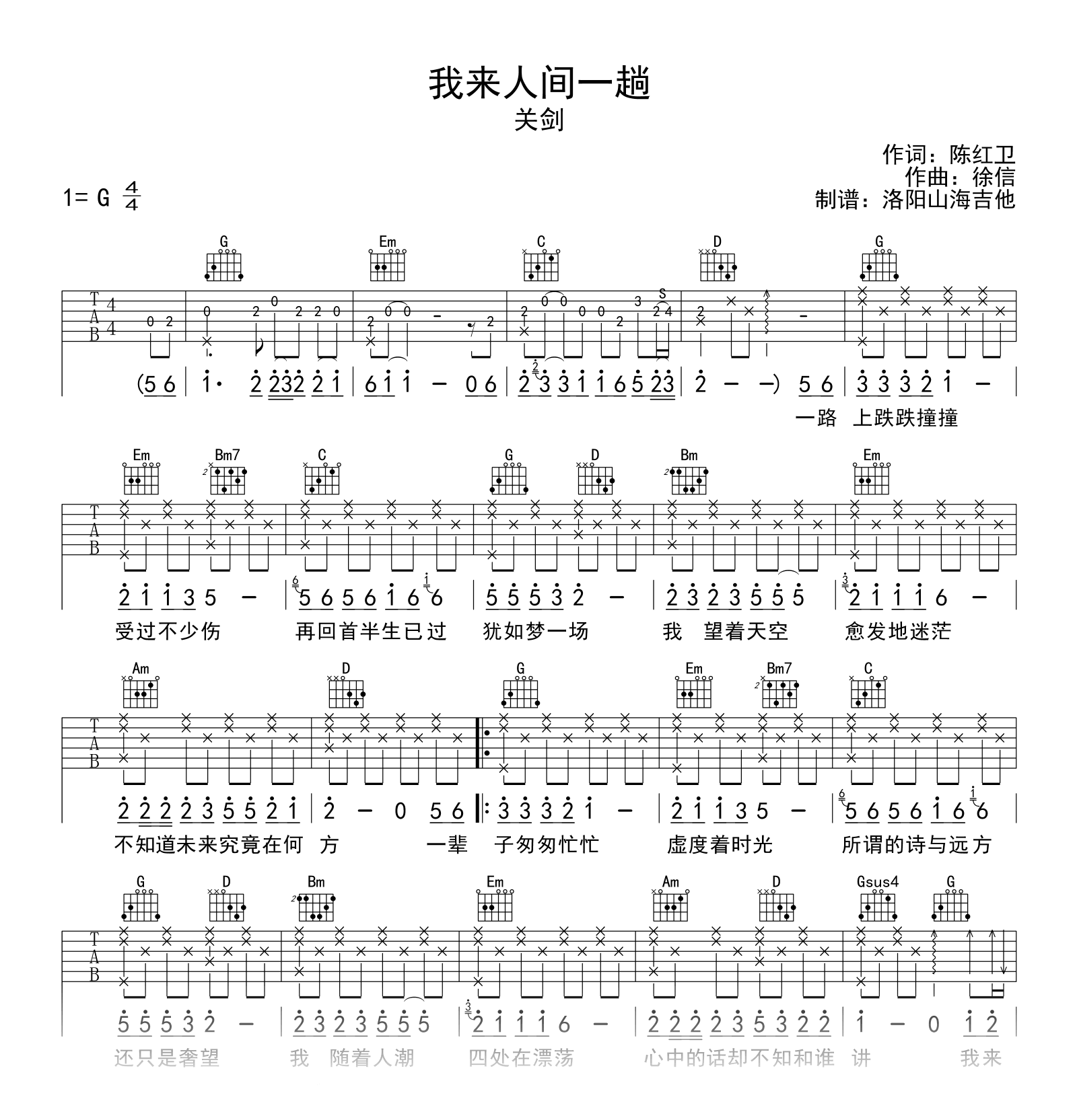 关剑《我来人间一趟》吉他谱_G调弹唱谱_高清六线谱1