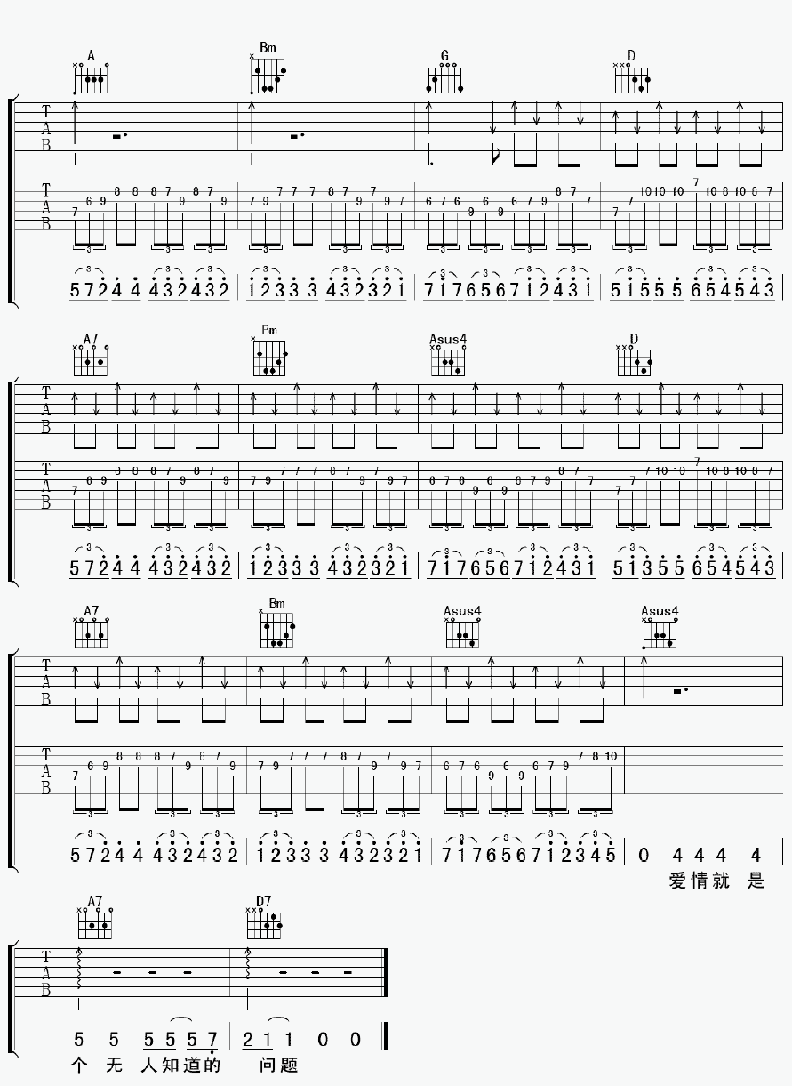 爱情是个无人知道的问题 D调-晴天1