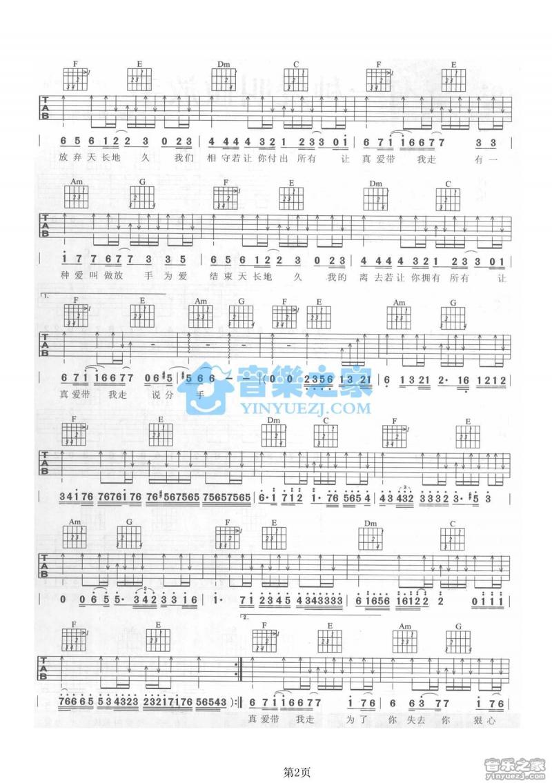 有一种爱叫做放手_吉他谱_C调版_阿木2