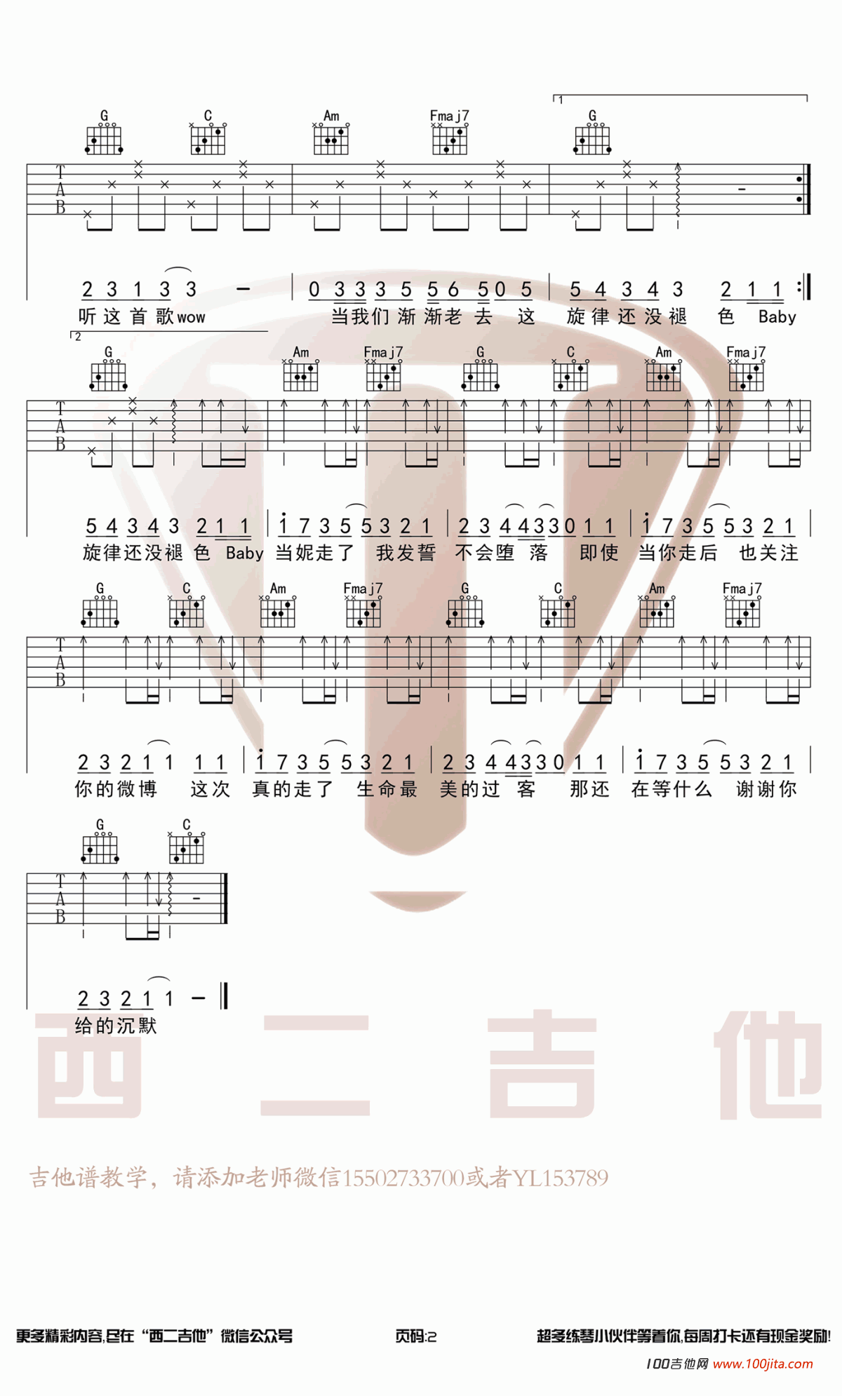 当妮走了吉他谱_C调_徐真真_吉他弹唱谱六线谱2