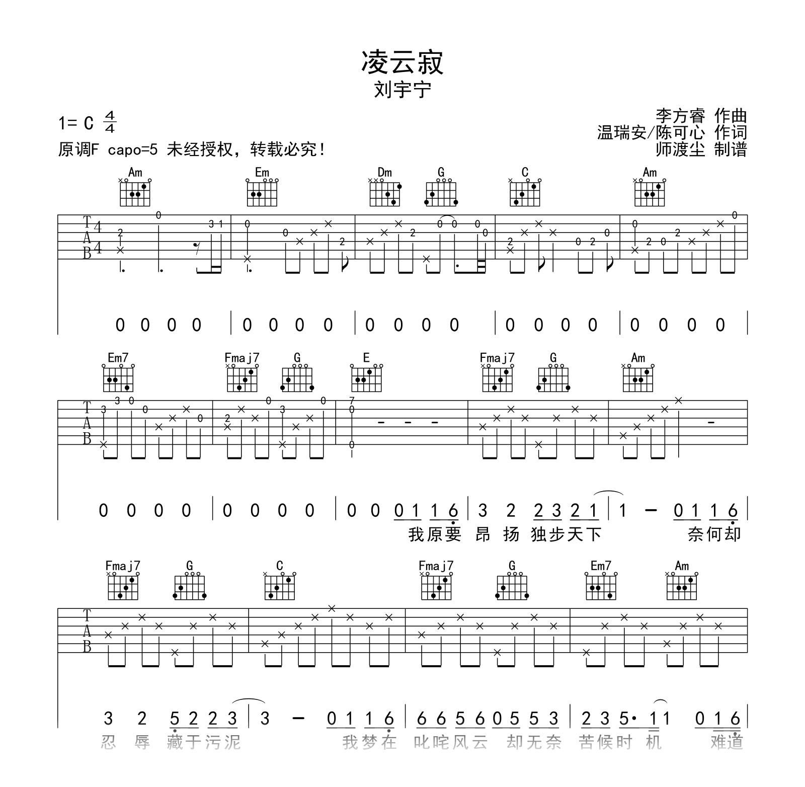 凌云寂吉他谱 刘宇宁 C调吉他弹唱六线谱1