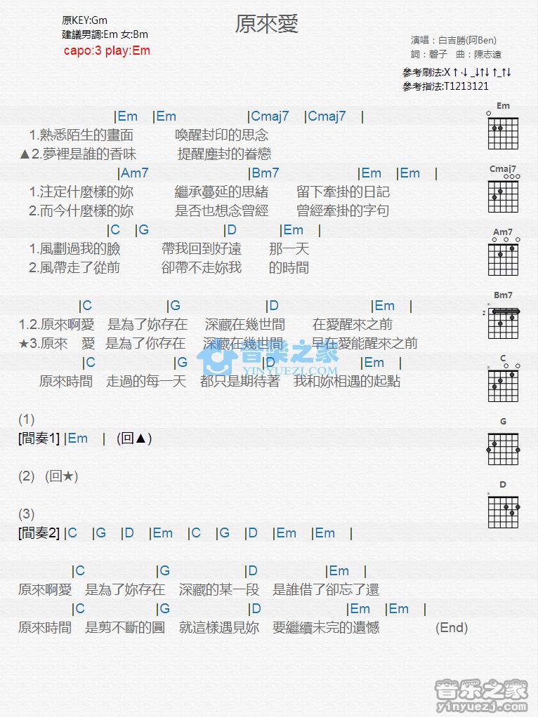 原来爱吉他谱 Em调版 白吉胜1