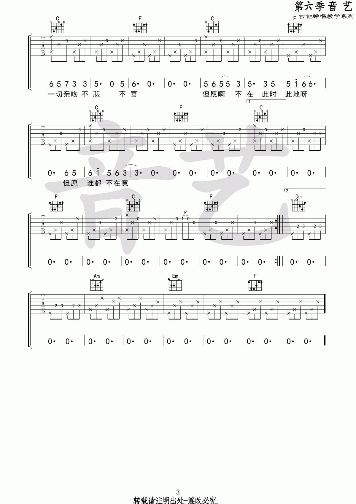 空港曲吉他谱 C调 原版 宋冬野3