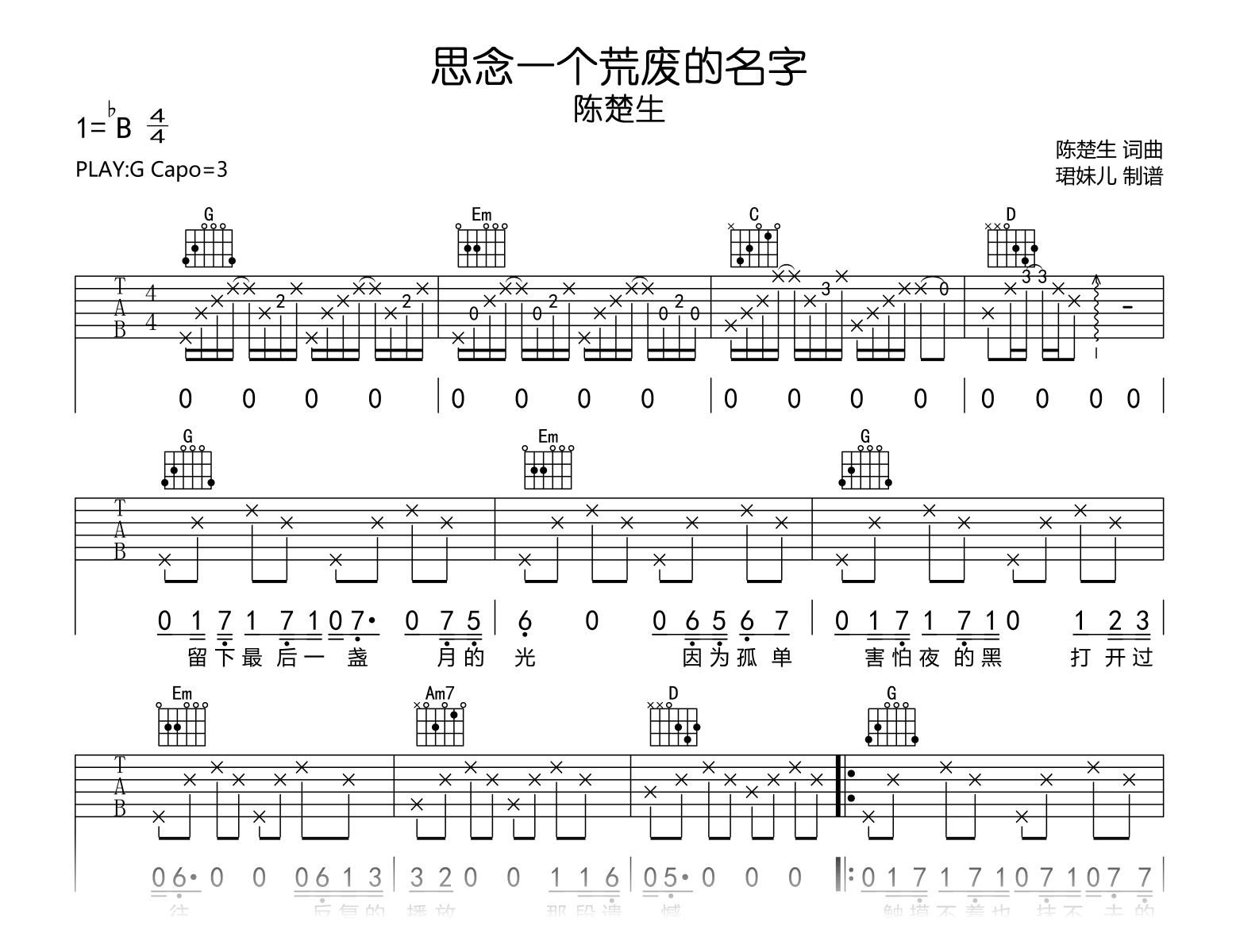 思念一个荒废的名字吉他谱_陈楚生_G调弹唱谱1
