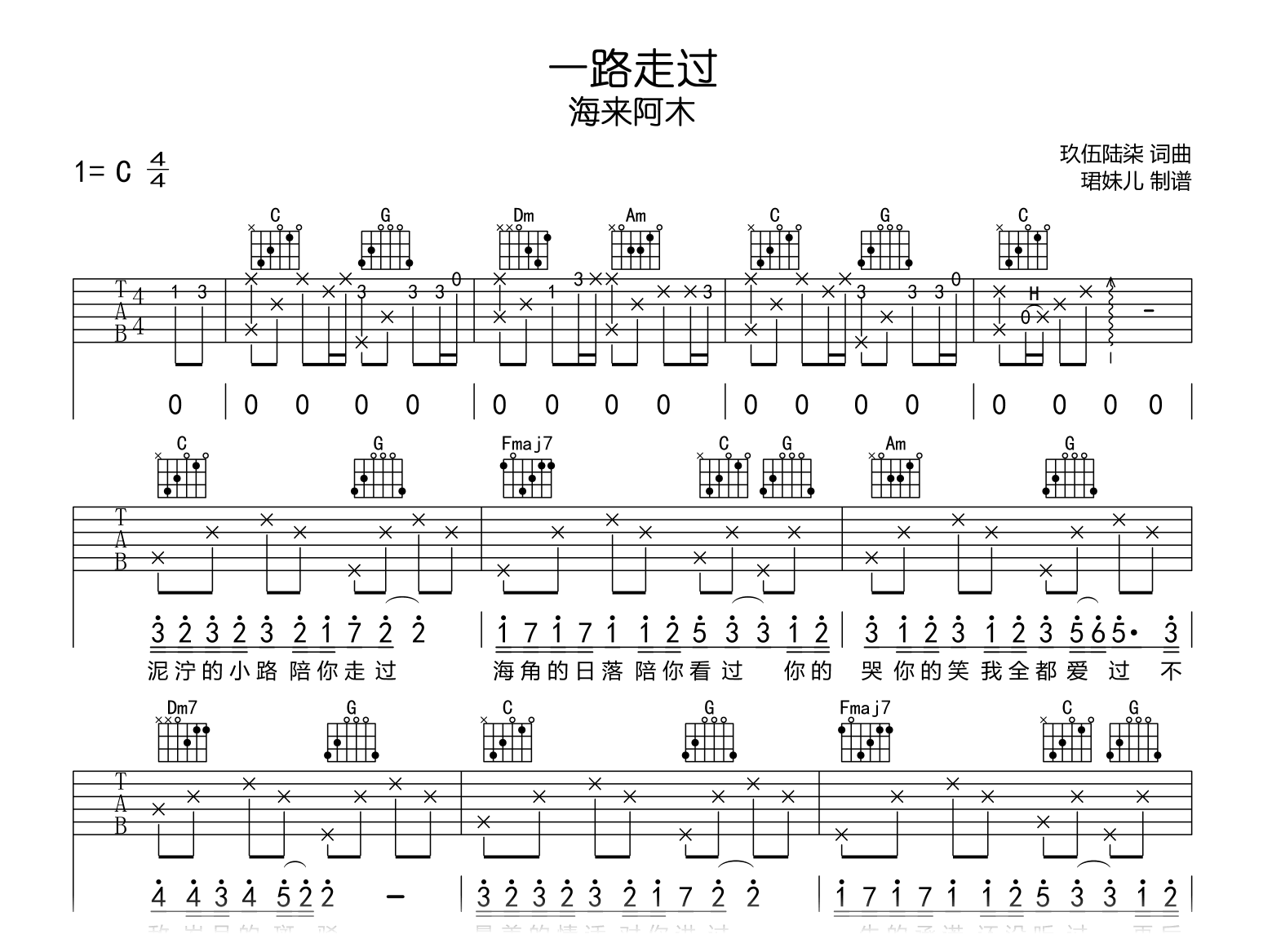 一路走过吉他谱_海来阿木_C调弹唱谱_完整高清版1
