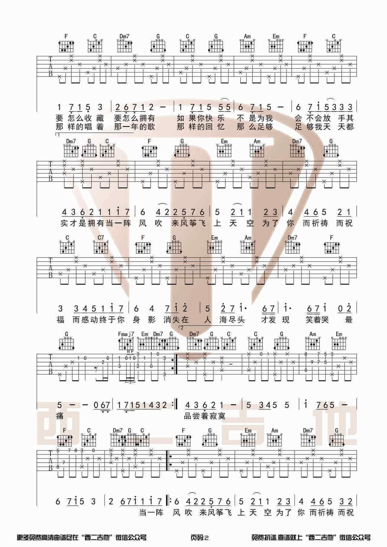 《知足》吉他谱-C调原版和弦六线谱-吉他弹唱视频1