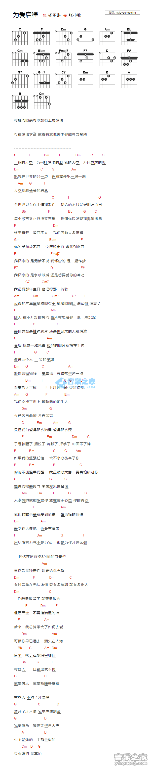 为爱启程吉他谱 杨丞琳1