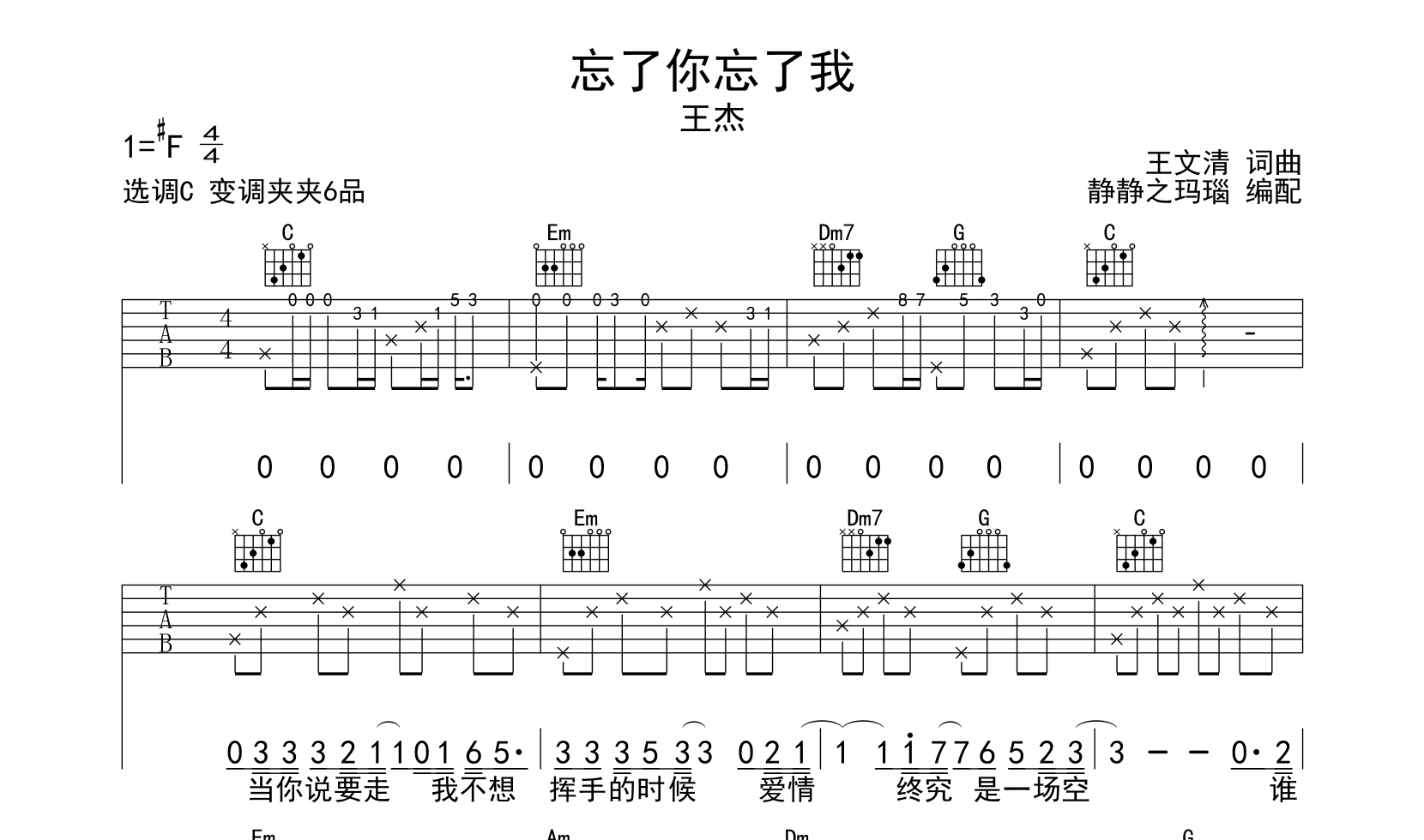 王杰《忘了你忘了我》吉他谱_C调吉他弹唱谱1