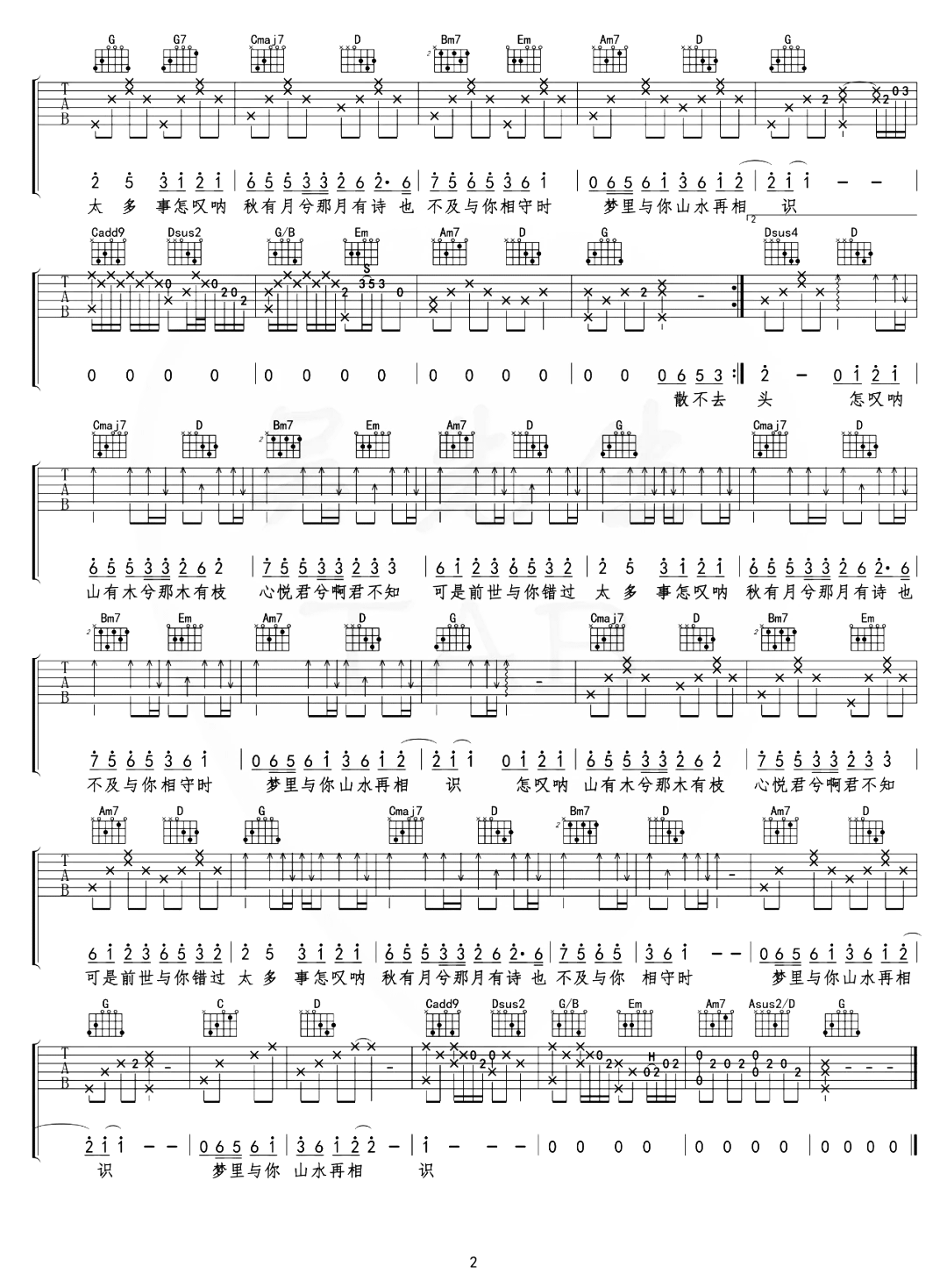 怎叹吉他谱_郑鱼_G调原版_《怎叹》吉他弹唱谱_附音频1
