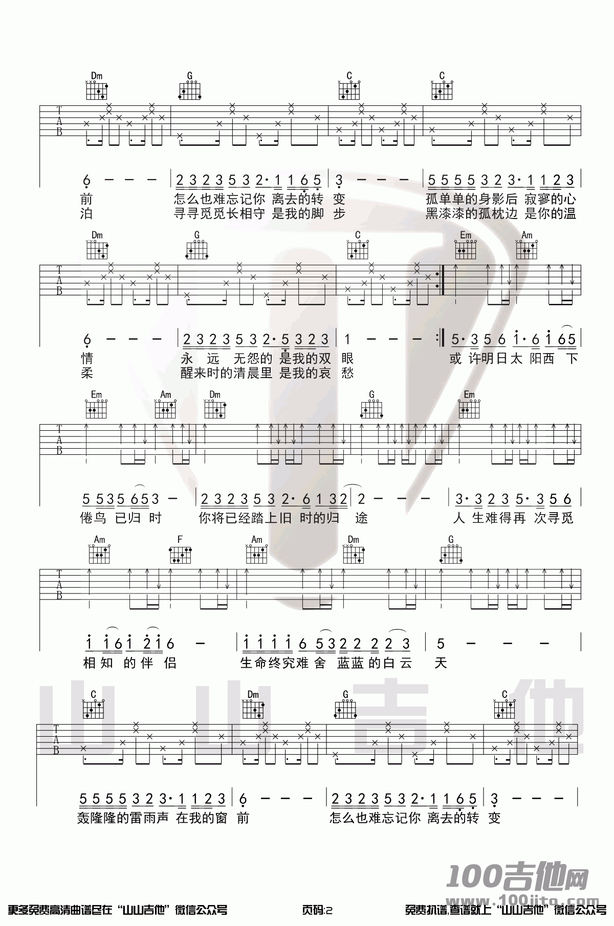 《恋曲1990》吉他谱_C调_罗大佑_吉他伴奏原版弹唱六线谱2