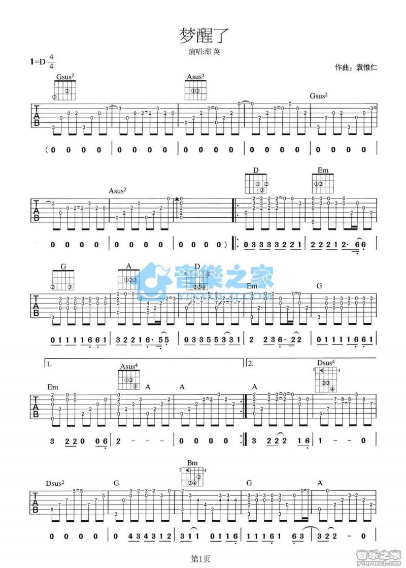 梦醒了_吉他谱_那英1