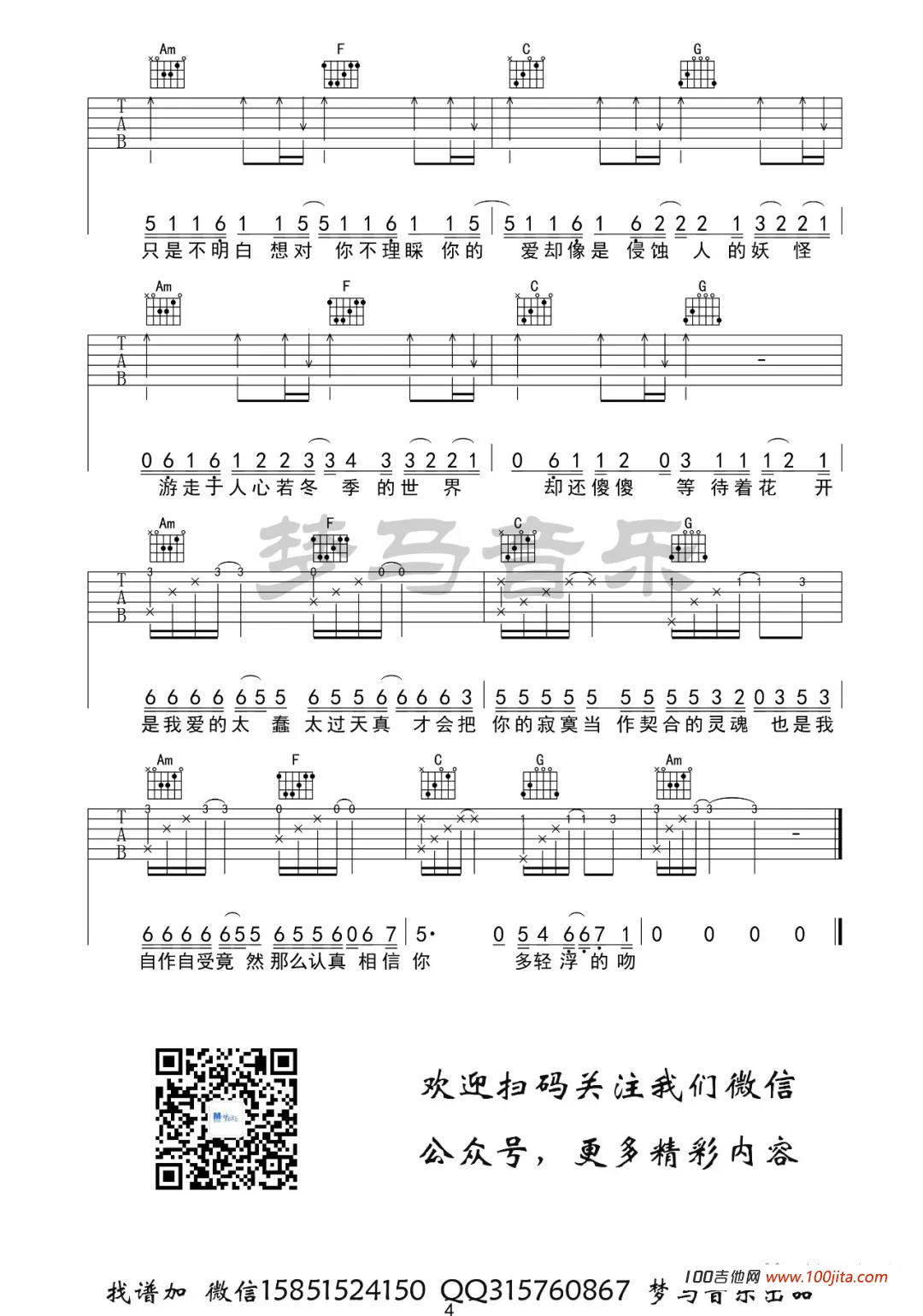 清空吉他谱_王忻辰/苏星婕_C调_吉他弹唱谱[梦马音乐版]3